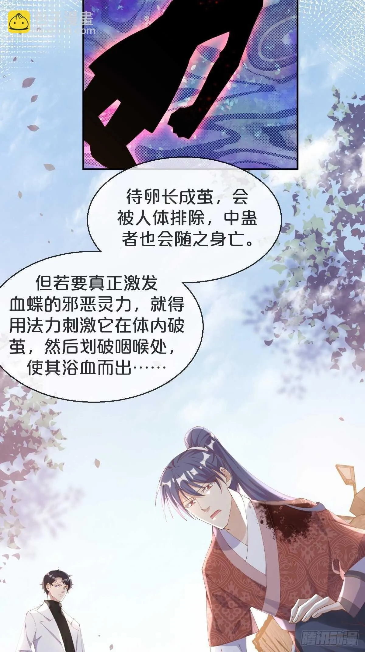 第48话-血蝶蛊 第44页