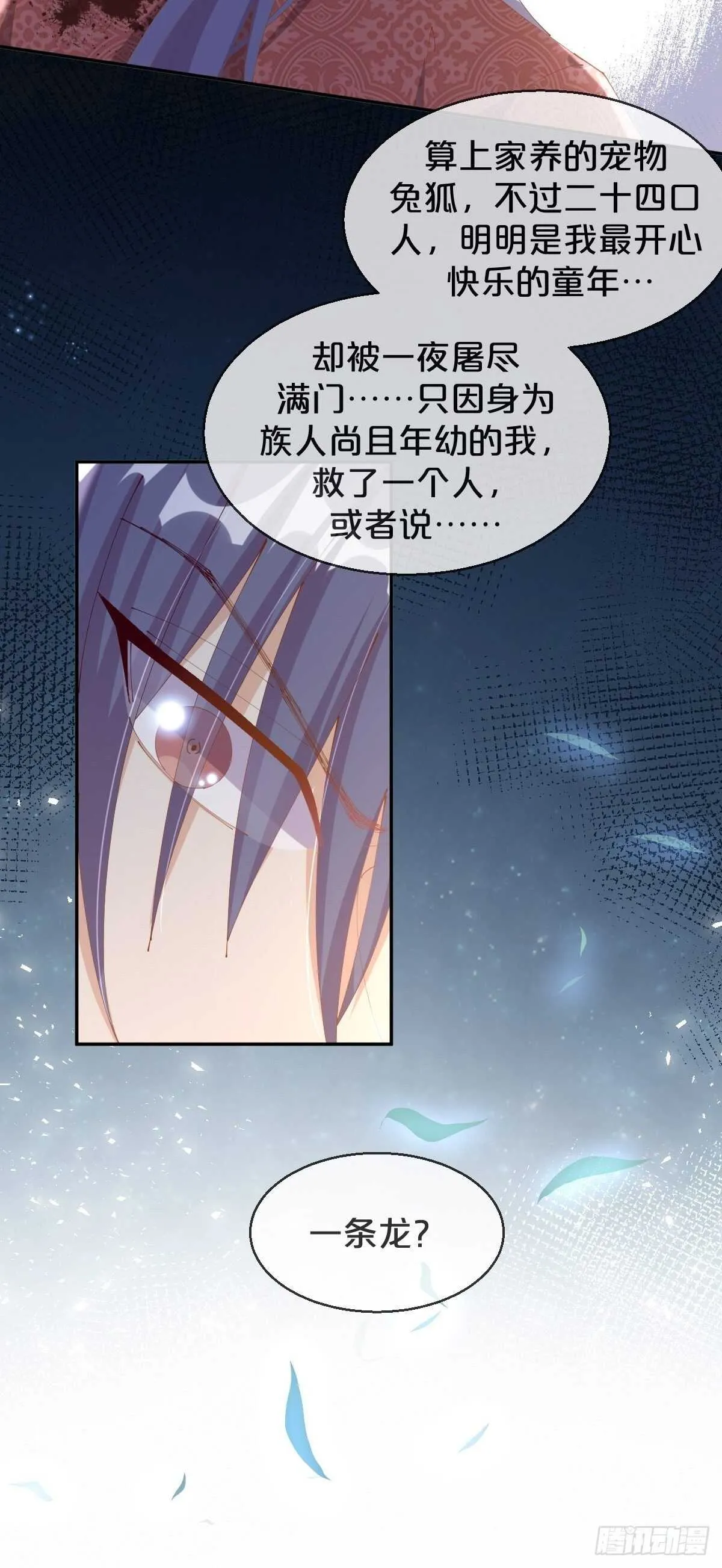 第48话-血蝶蛊 第47页