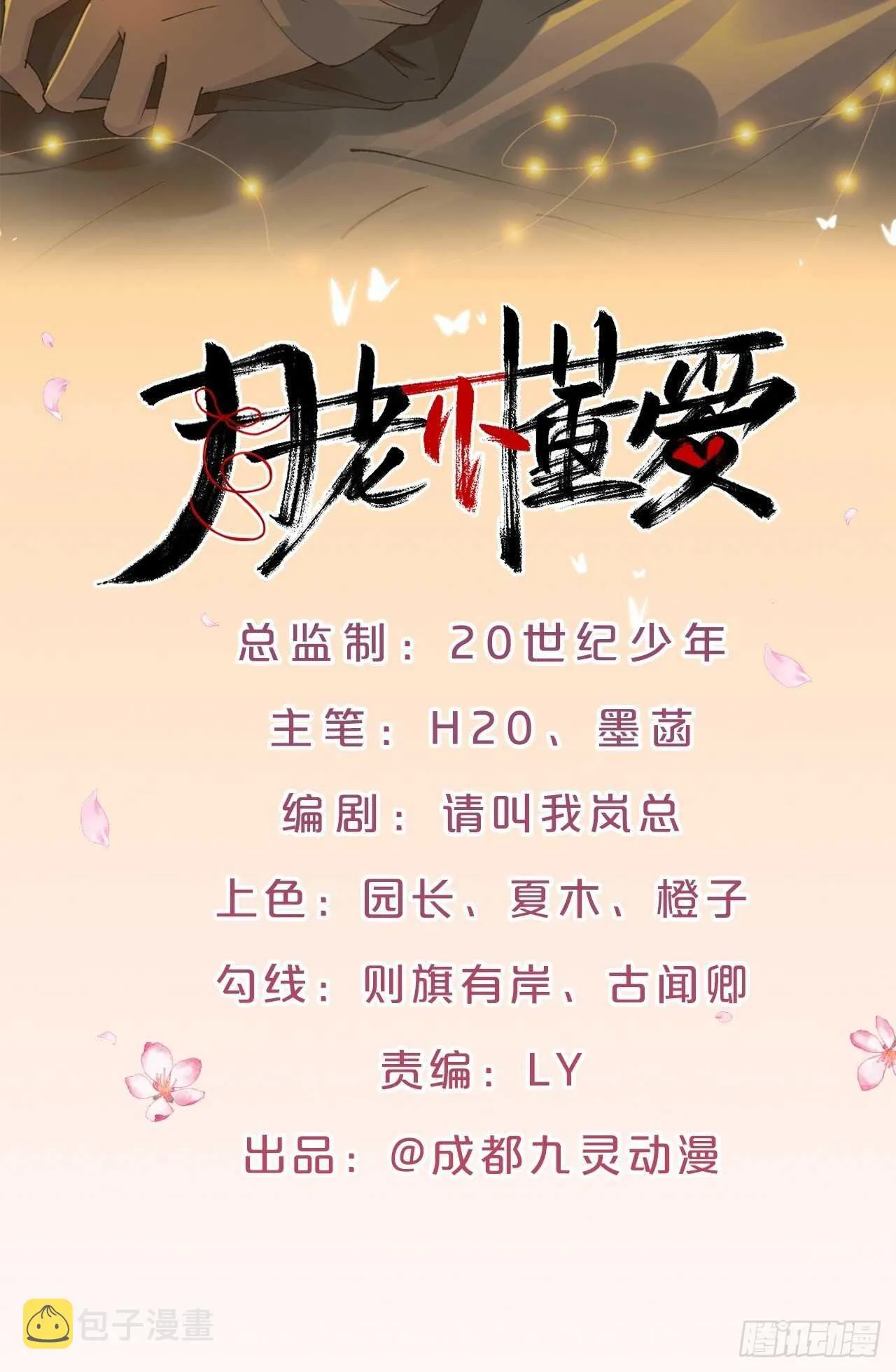 第49话-血色童年 第2页