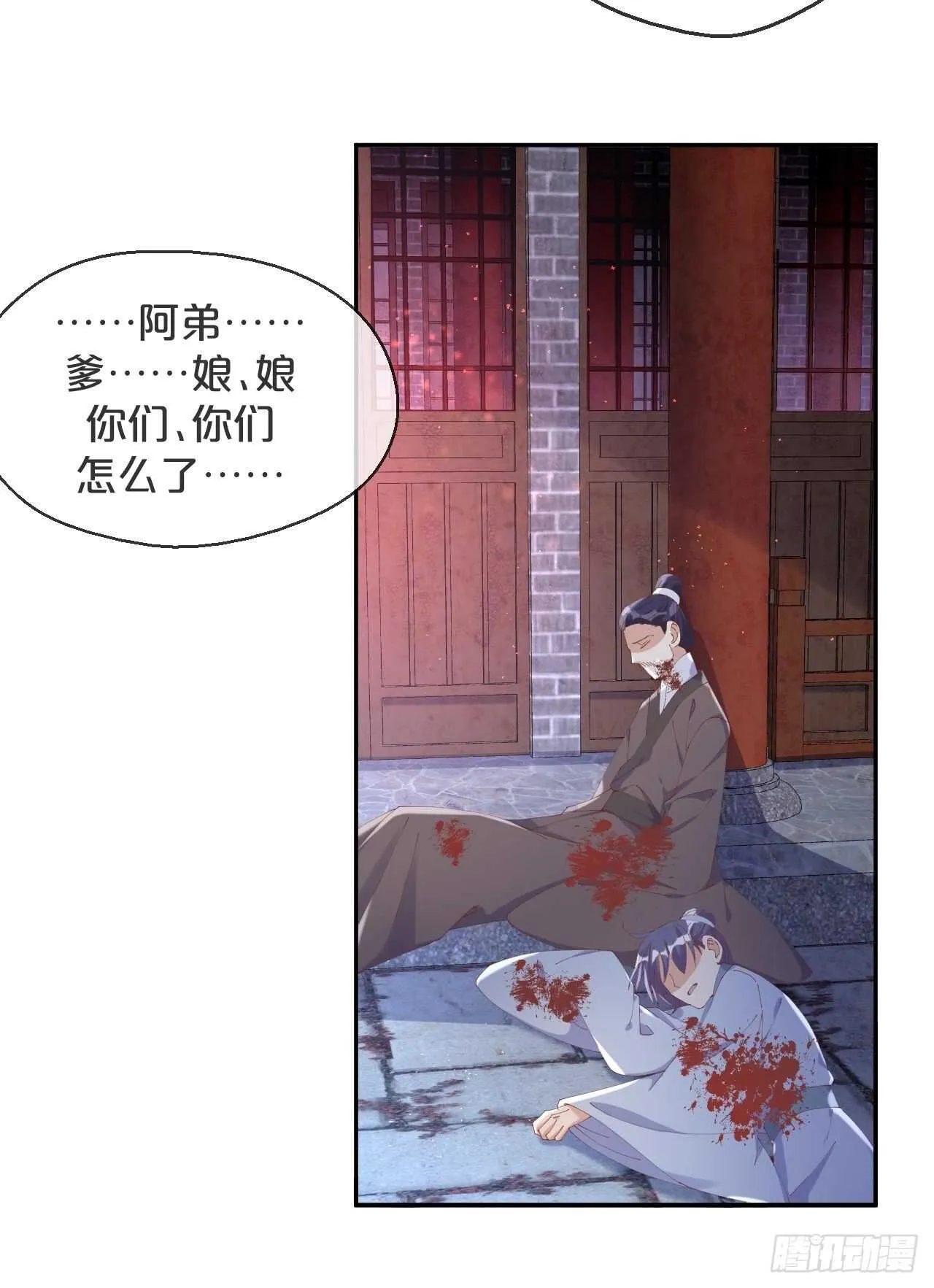 第49话-血色童年 第8页