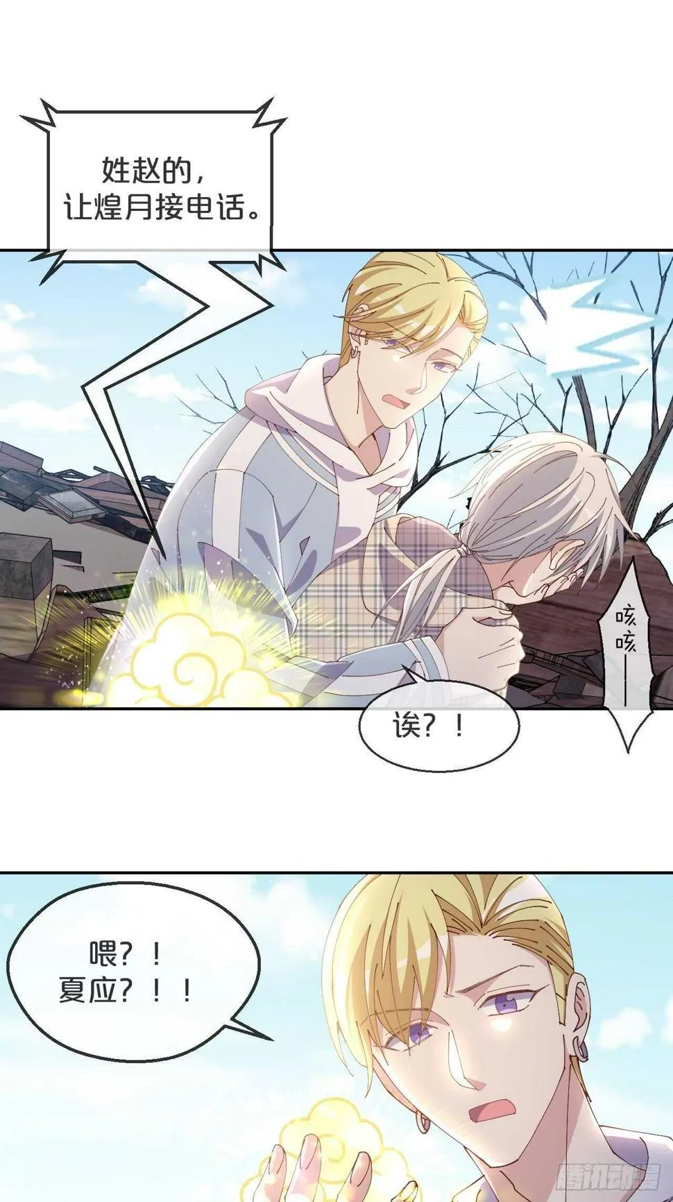 第49话-血色童年 第24页