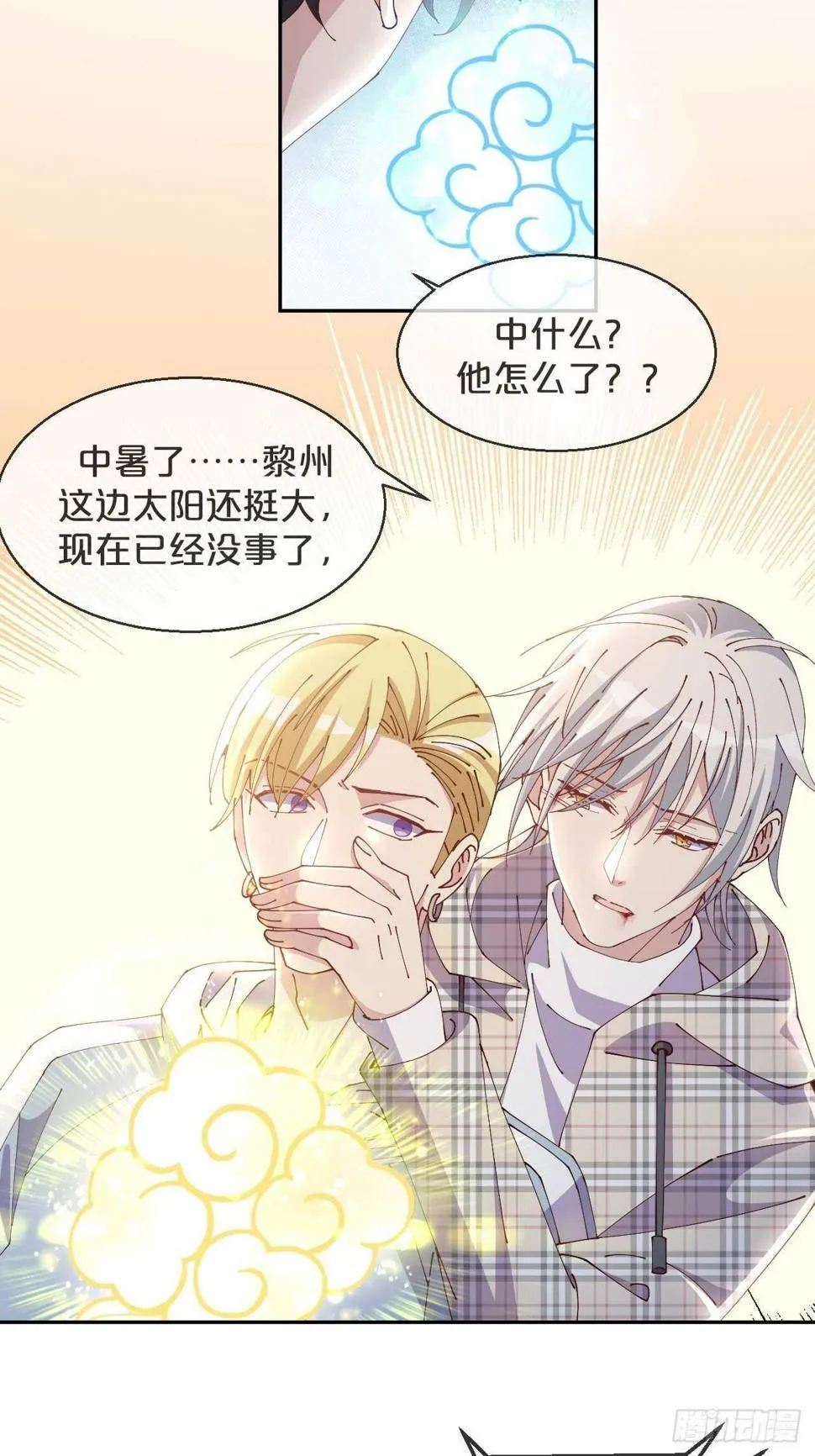 第49话-血色童年 第26页