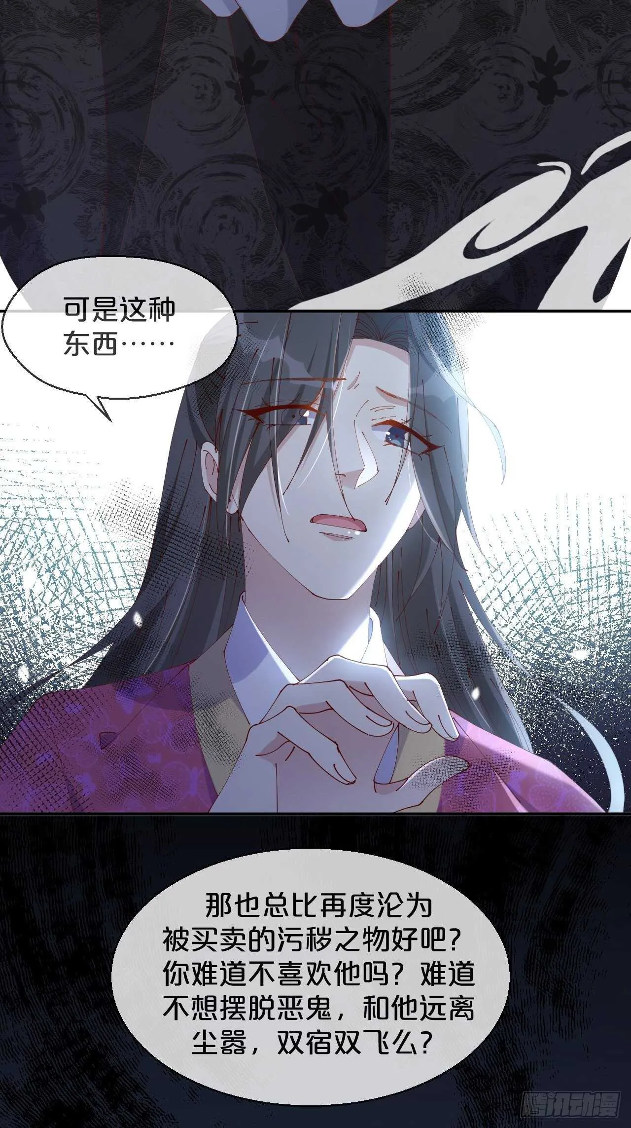 第51话-爱之深 第25页