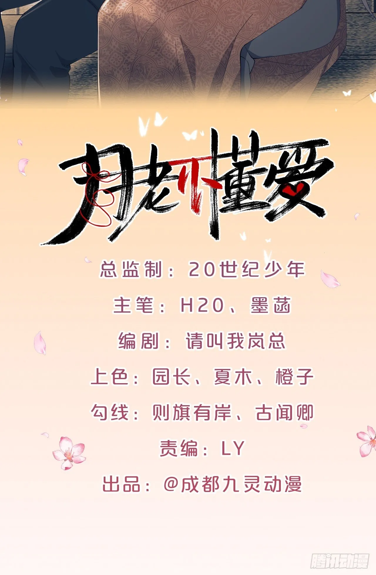 第55话-想成为你 第2页