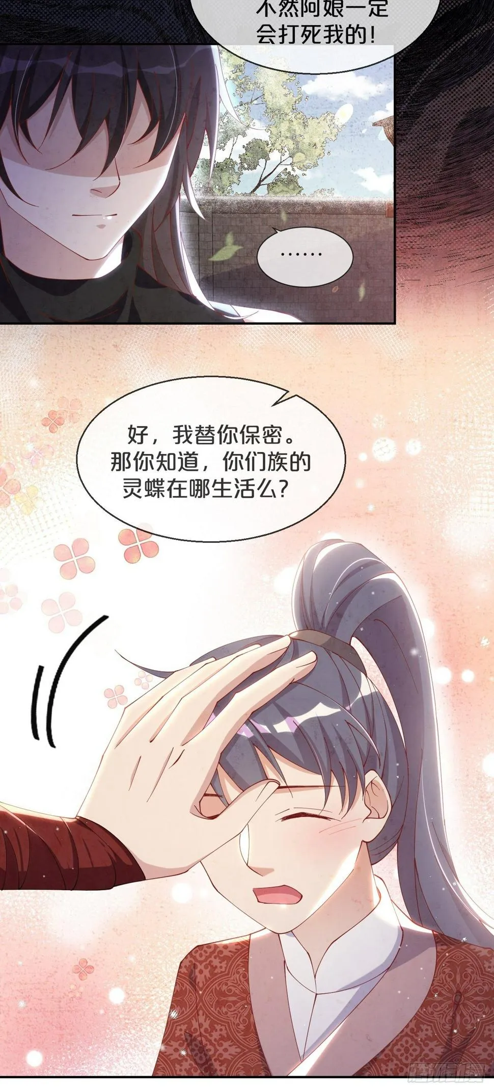 第55话-想成为你 第33页