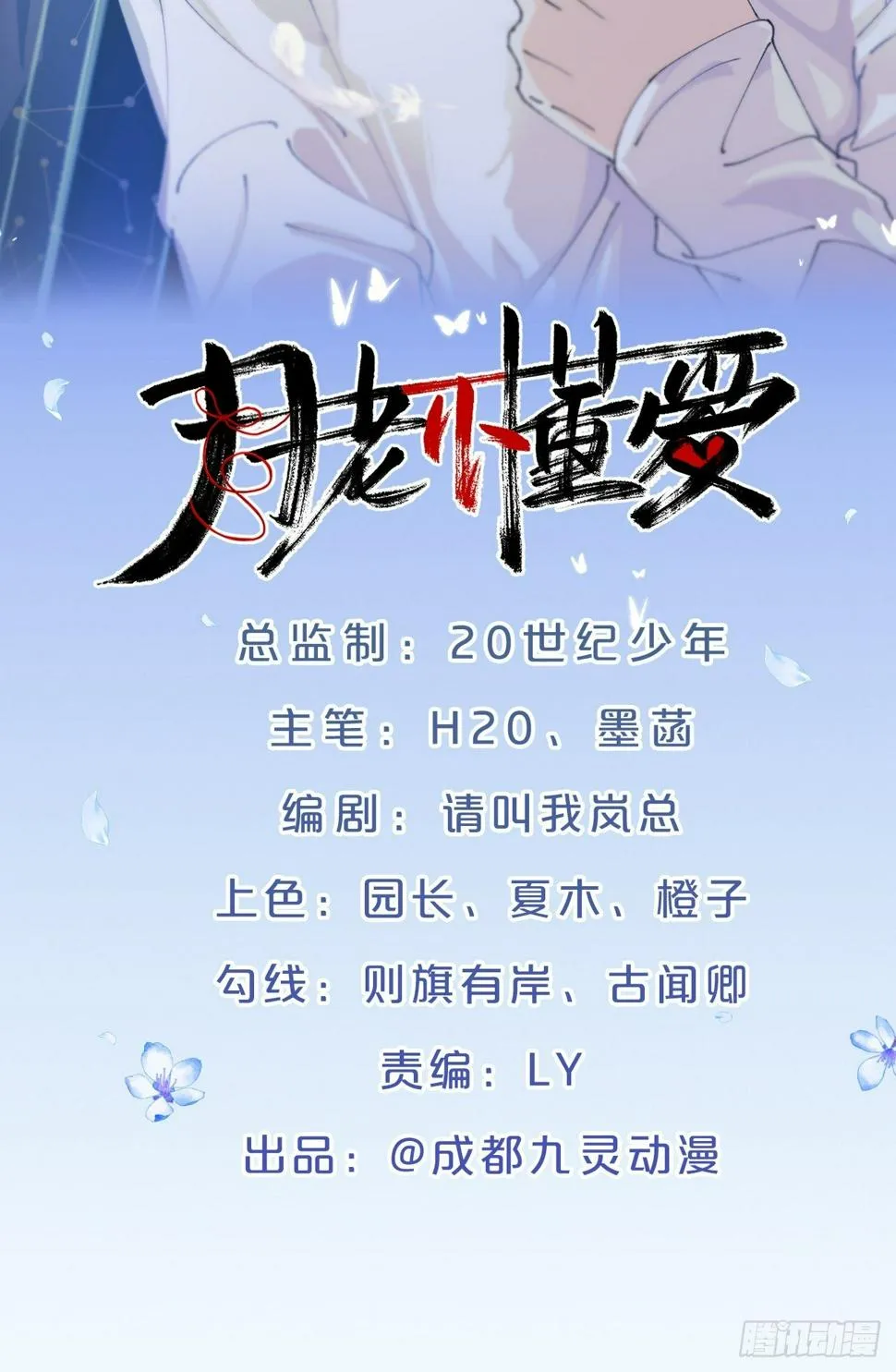 第56话-可怜又可恨 第2页