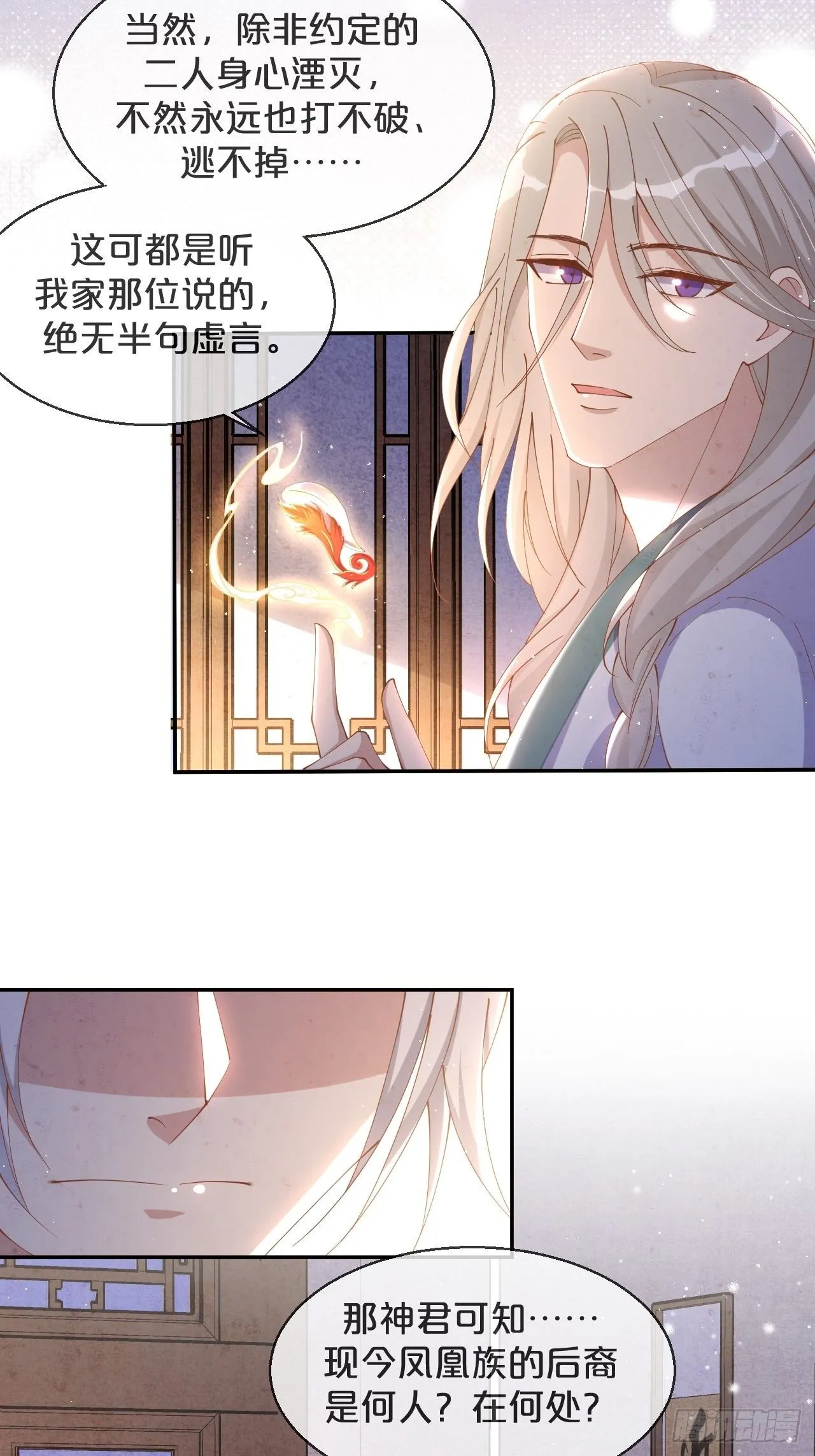 第58话-小媳妇就跟定你了 第6页