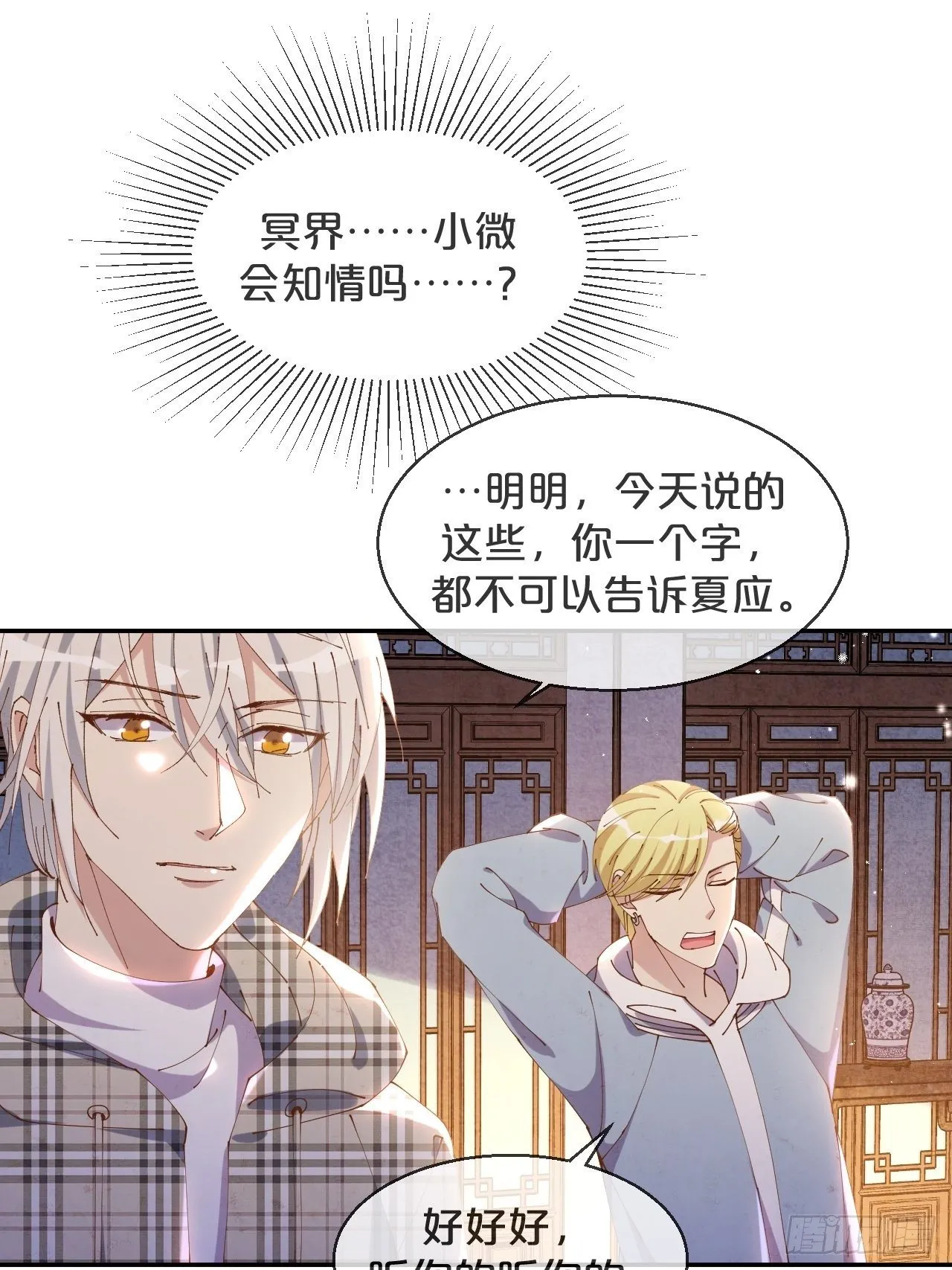 第58话-小媳妇就跟定你了 第8页