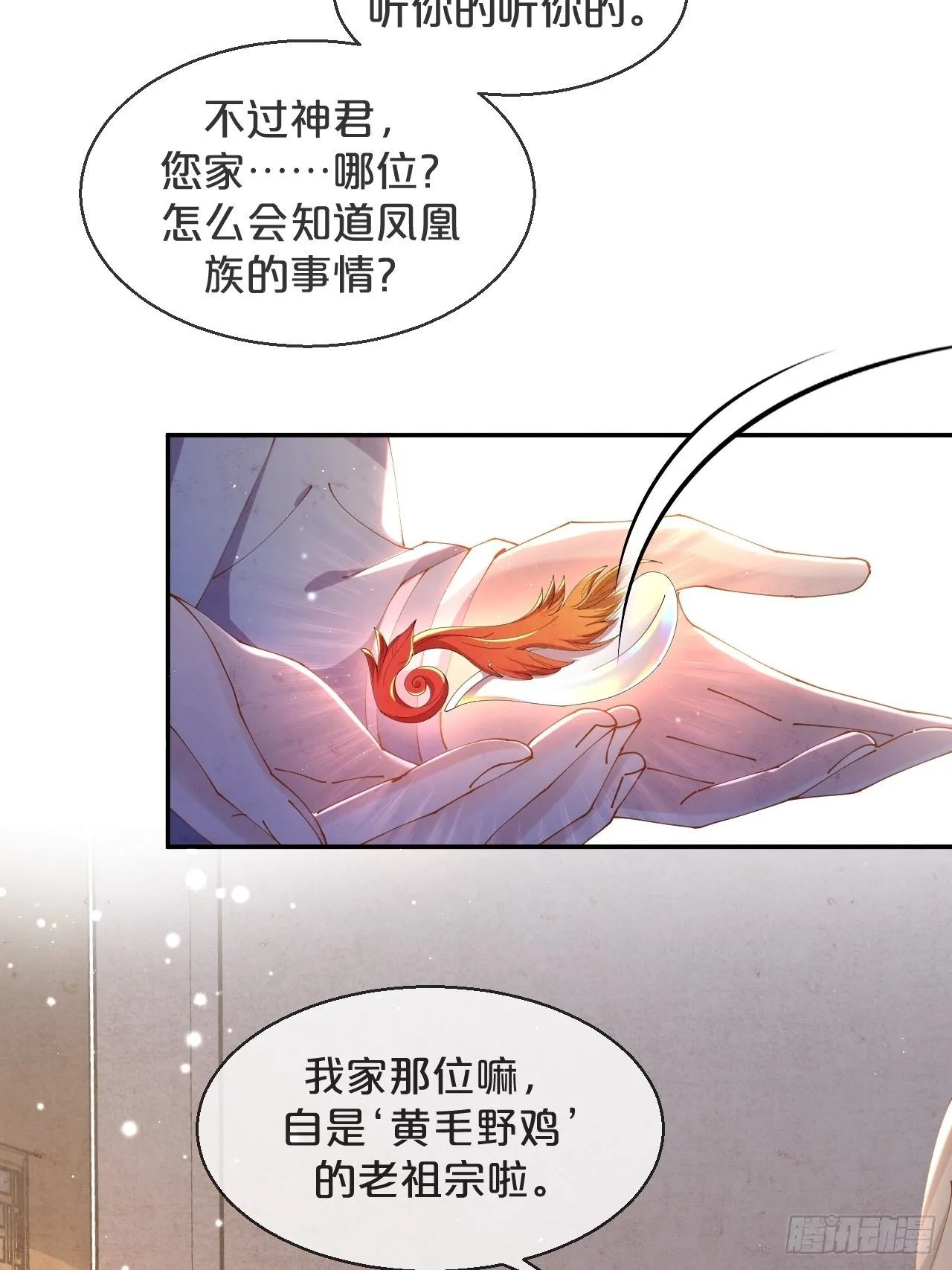 第58话-小媳妇就跟定你了 第9页