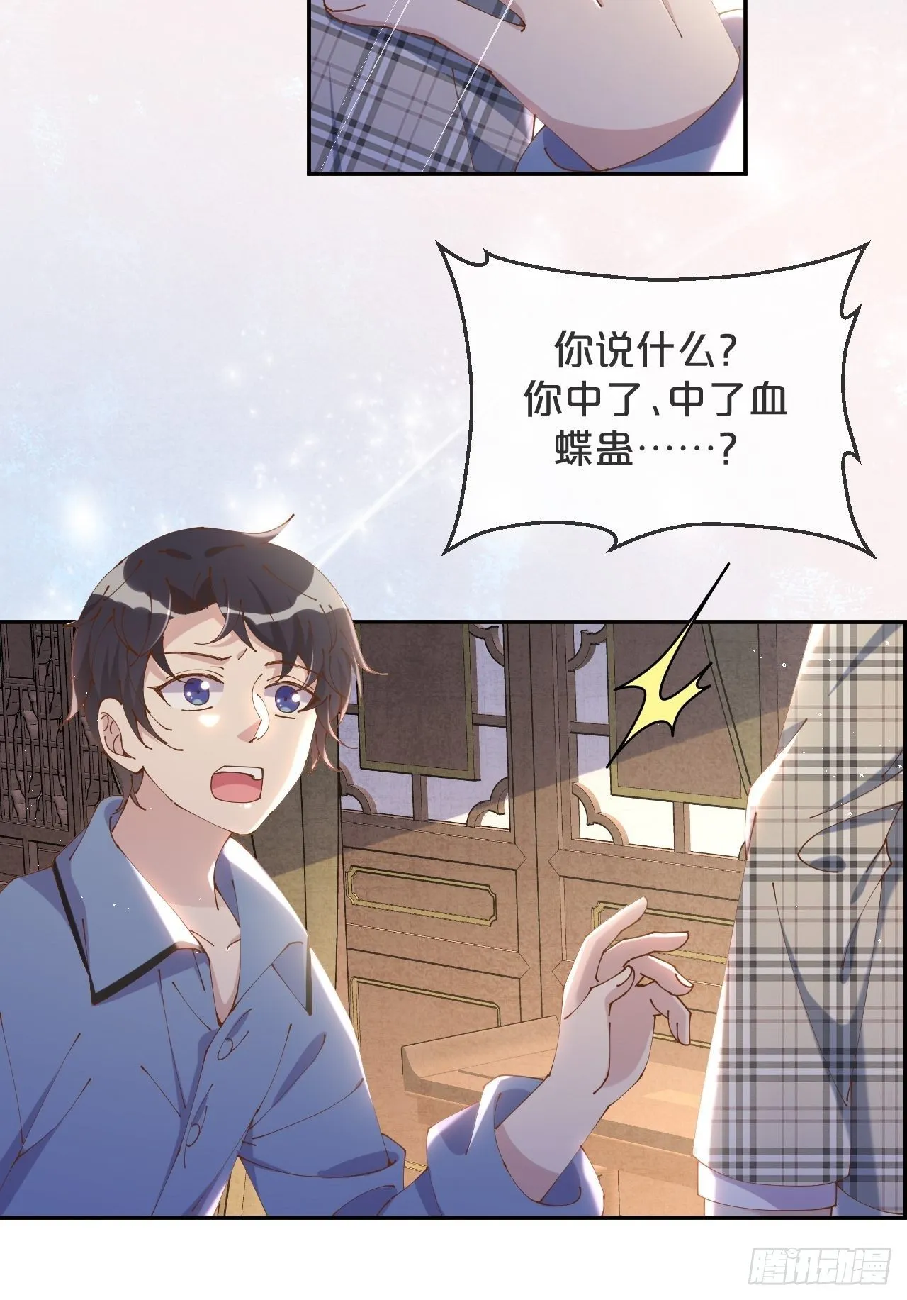 第58话-小媳妇就跟定你了 第13页