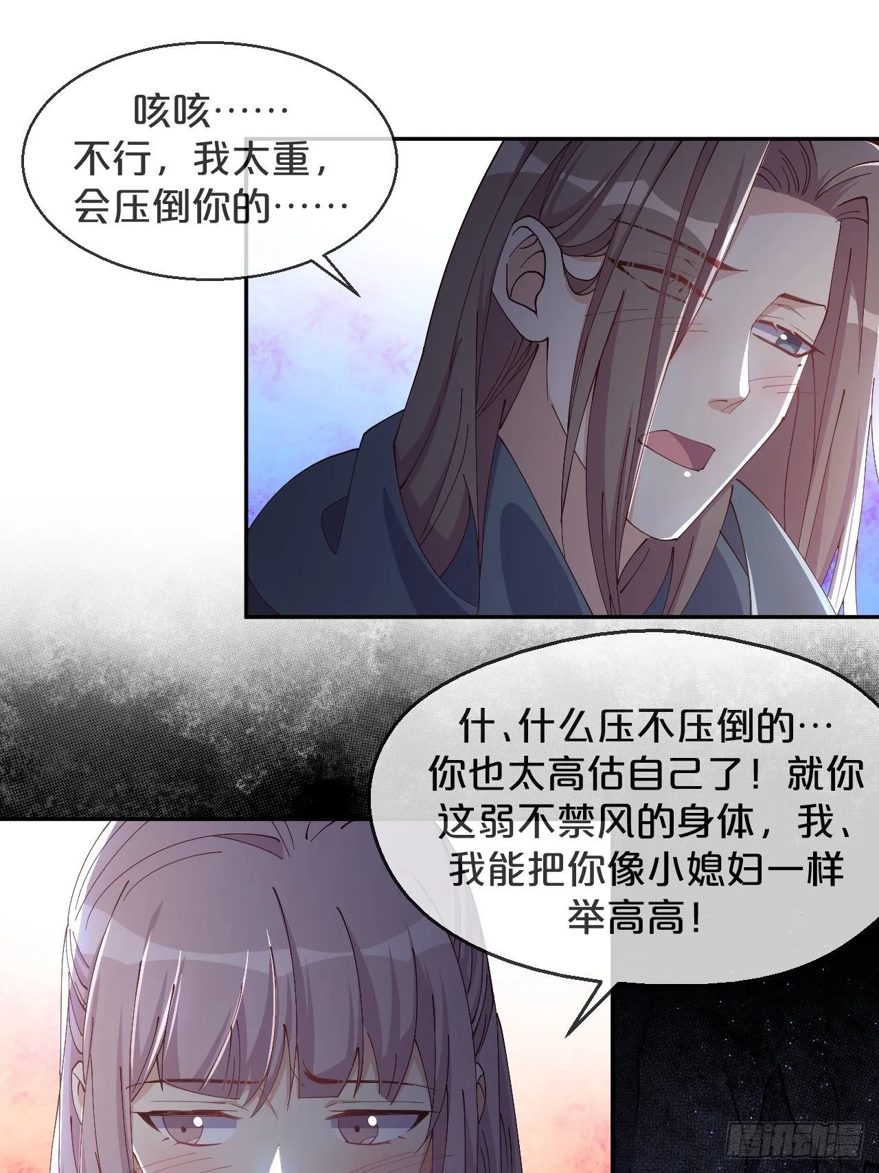 第58话-小媳妇就跟定你了 第23页