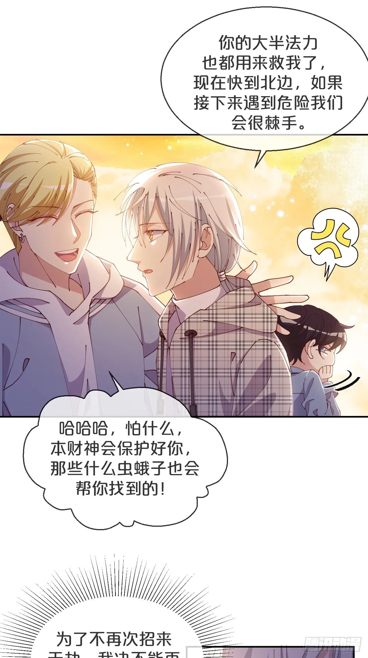 第59话-真相 第5页