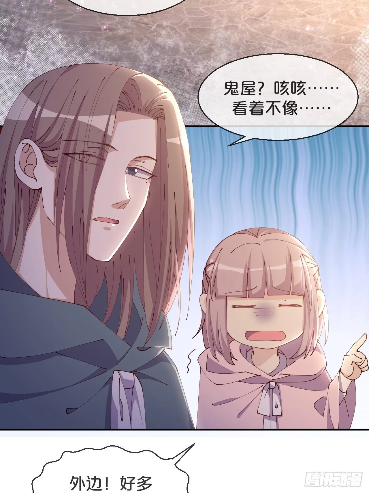 第59话-真相 第9页