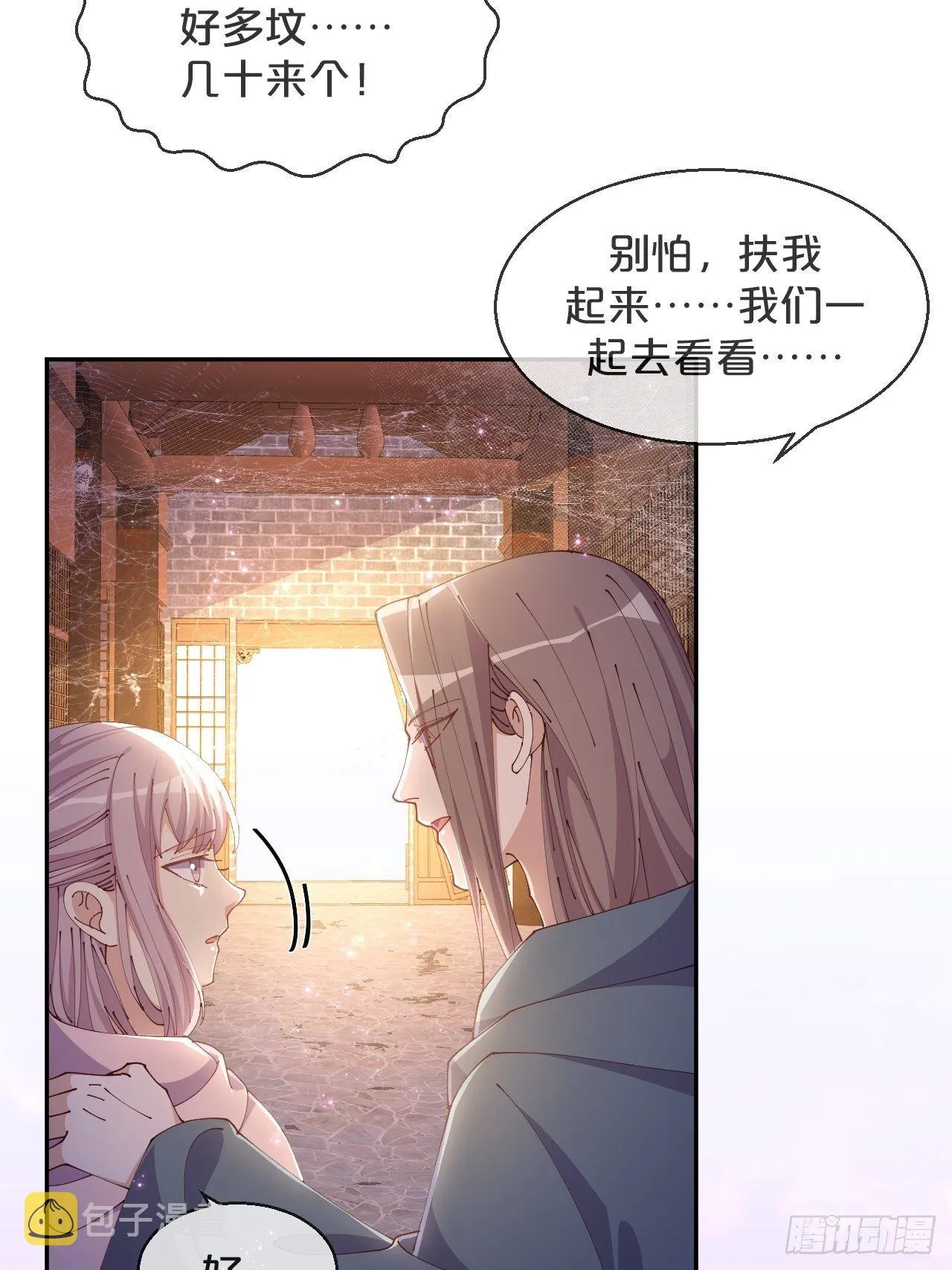 第59话-真相 第10页
