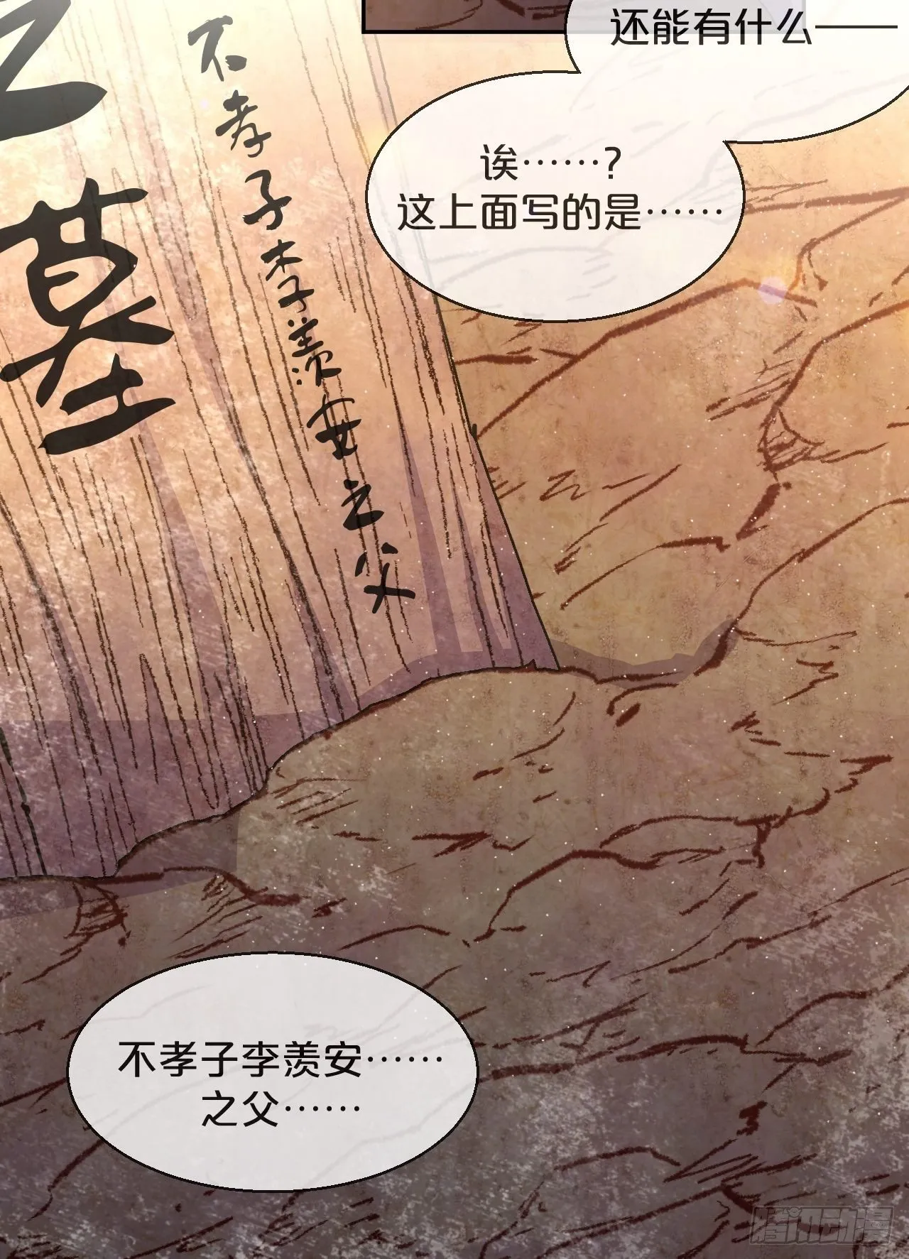 第59话-真相 第18页