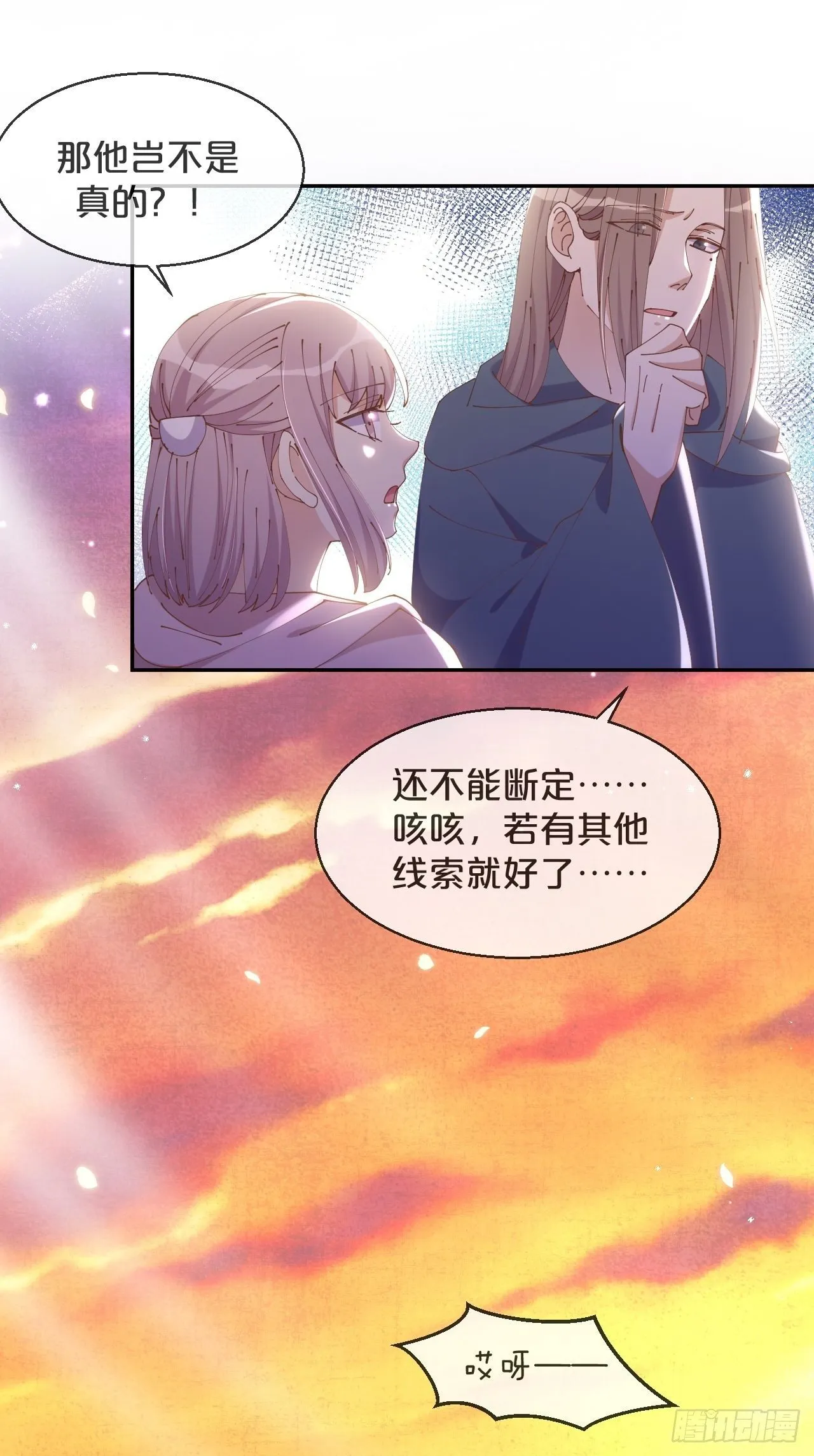第59话-真相 第23页