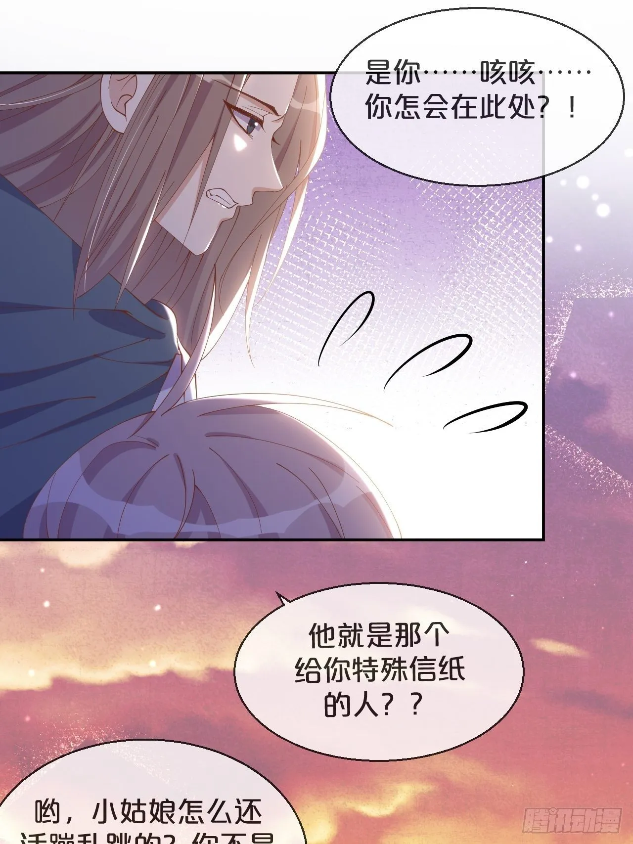 第59话-真相 第28页