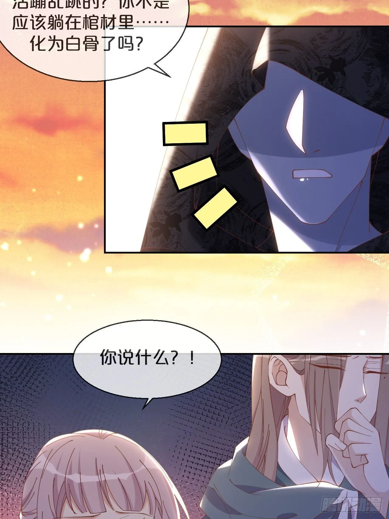 第59话-真相 第29页