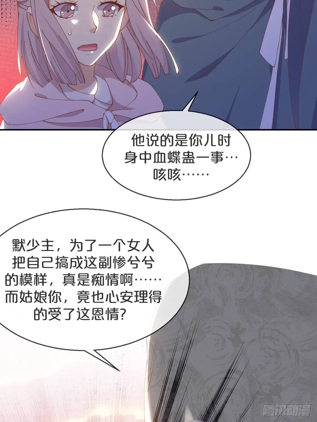 第59话-真相 第30页