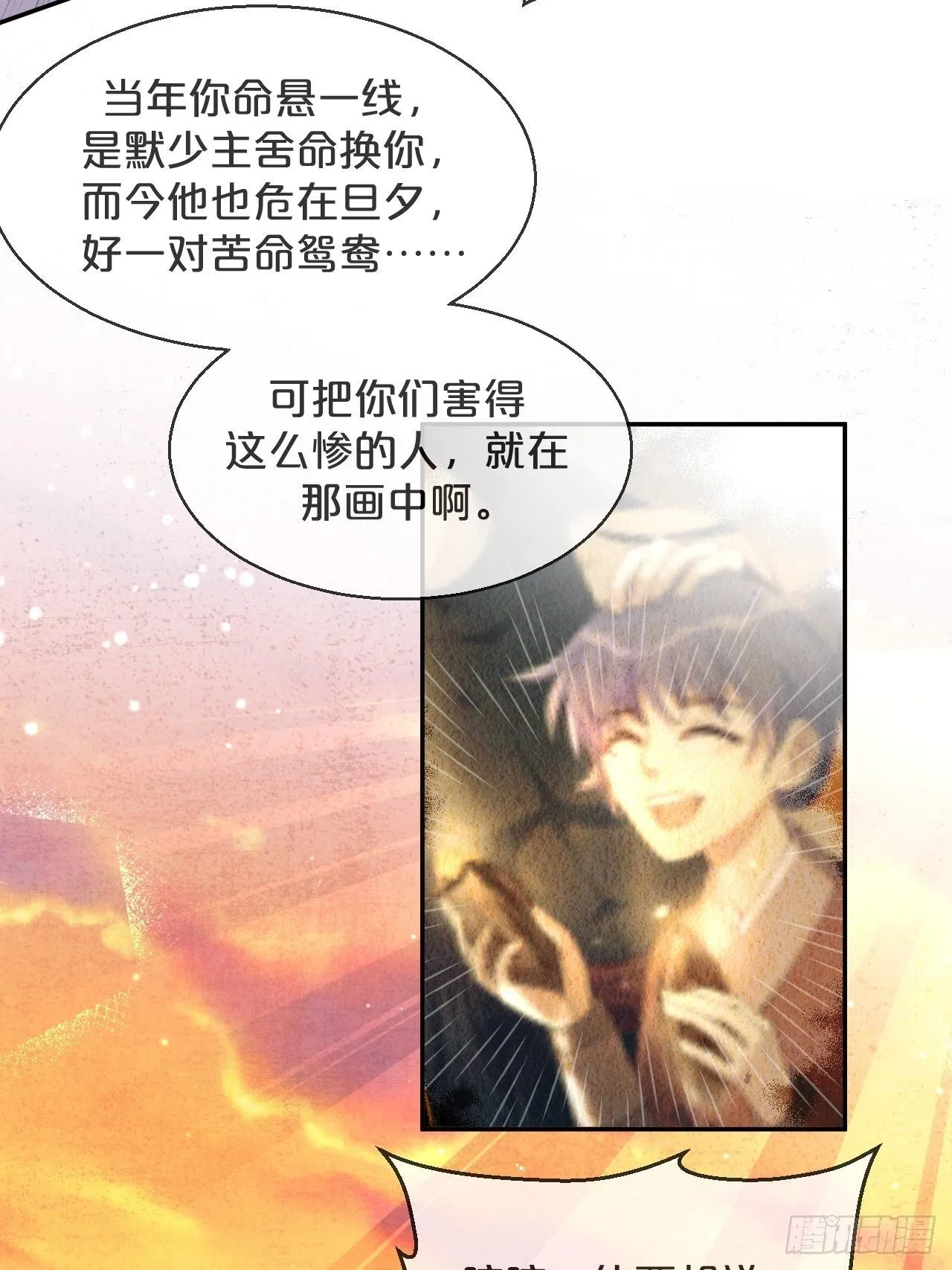 第59话-真相 第32页