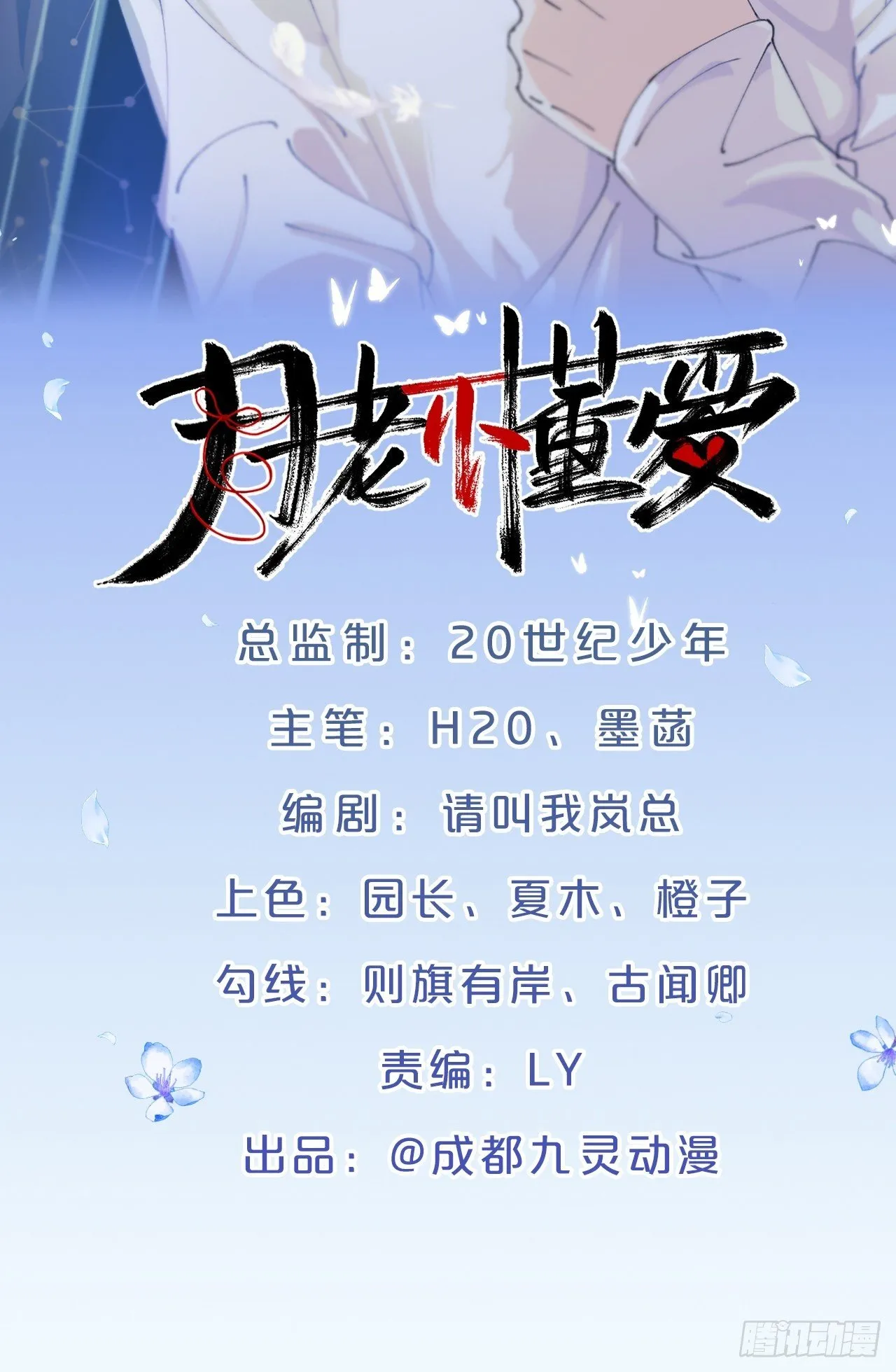 第57话-月月，帮我穿衣服吧 第2页