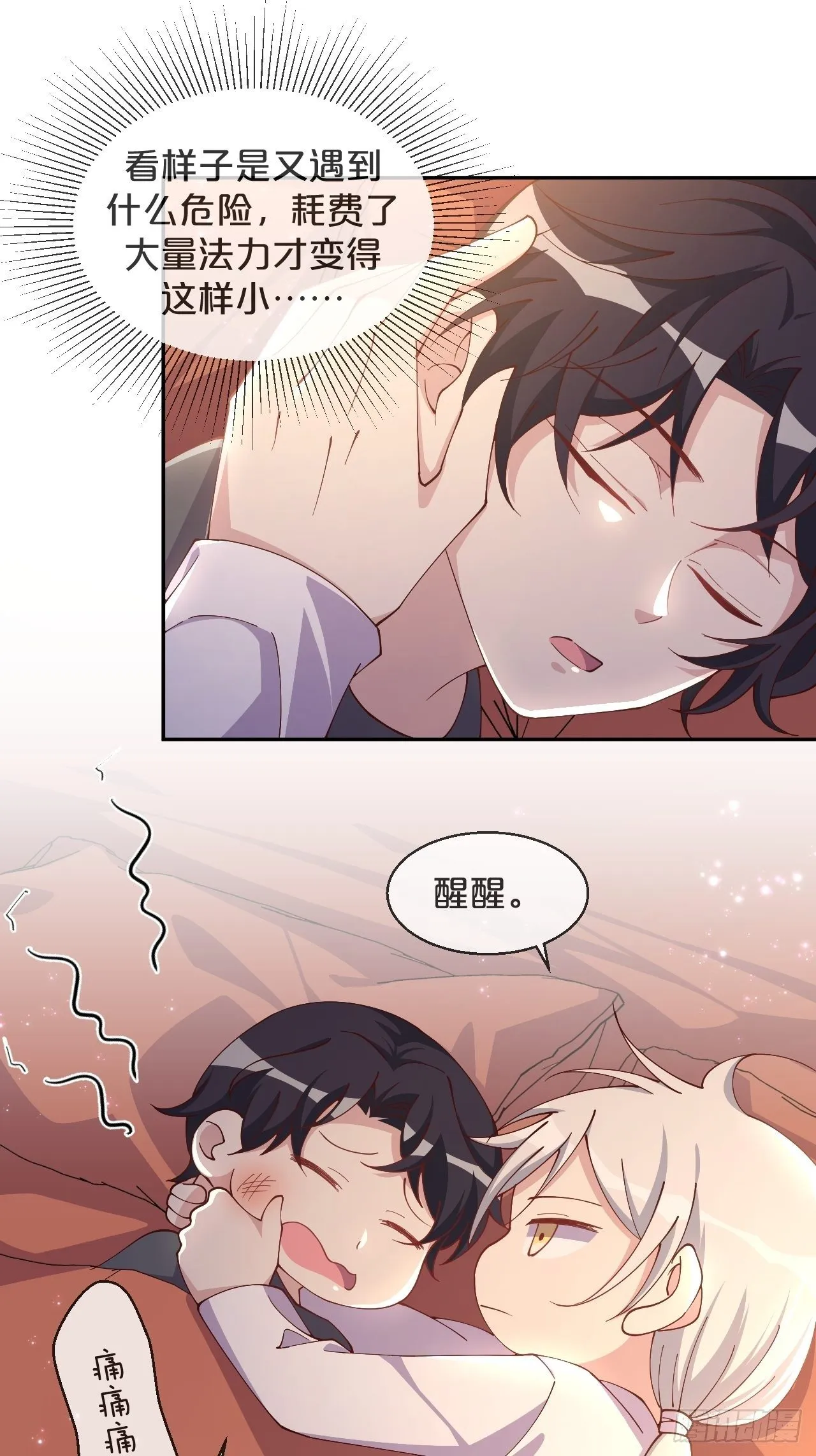 第57话-月月，帮我穿衣服吧 第8页