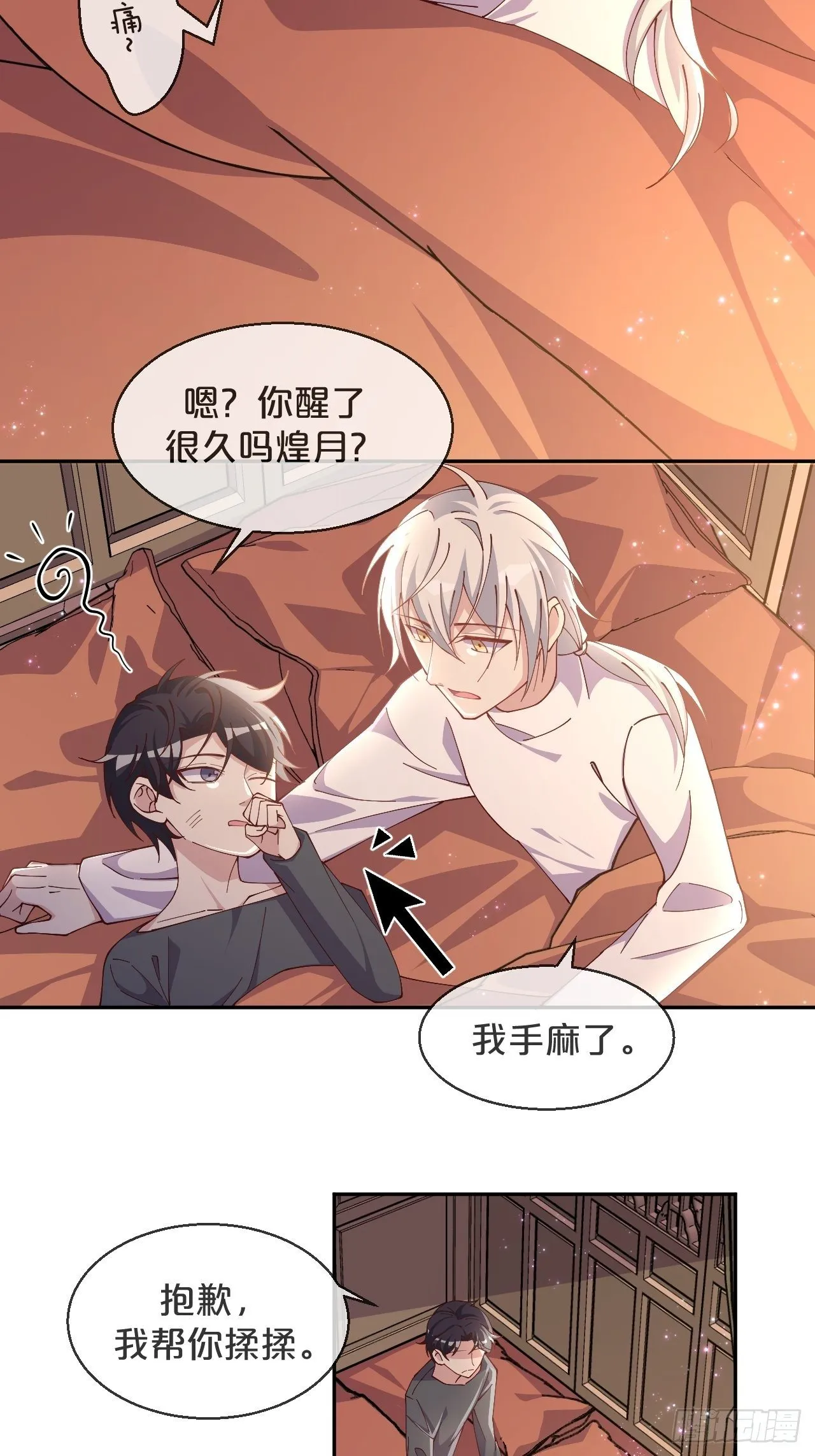 第57话-月月，帮我穿衣服吧 第9页