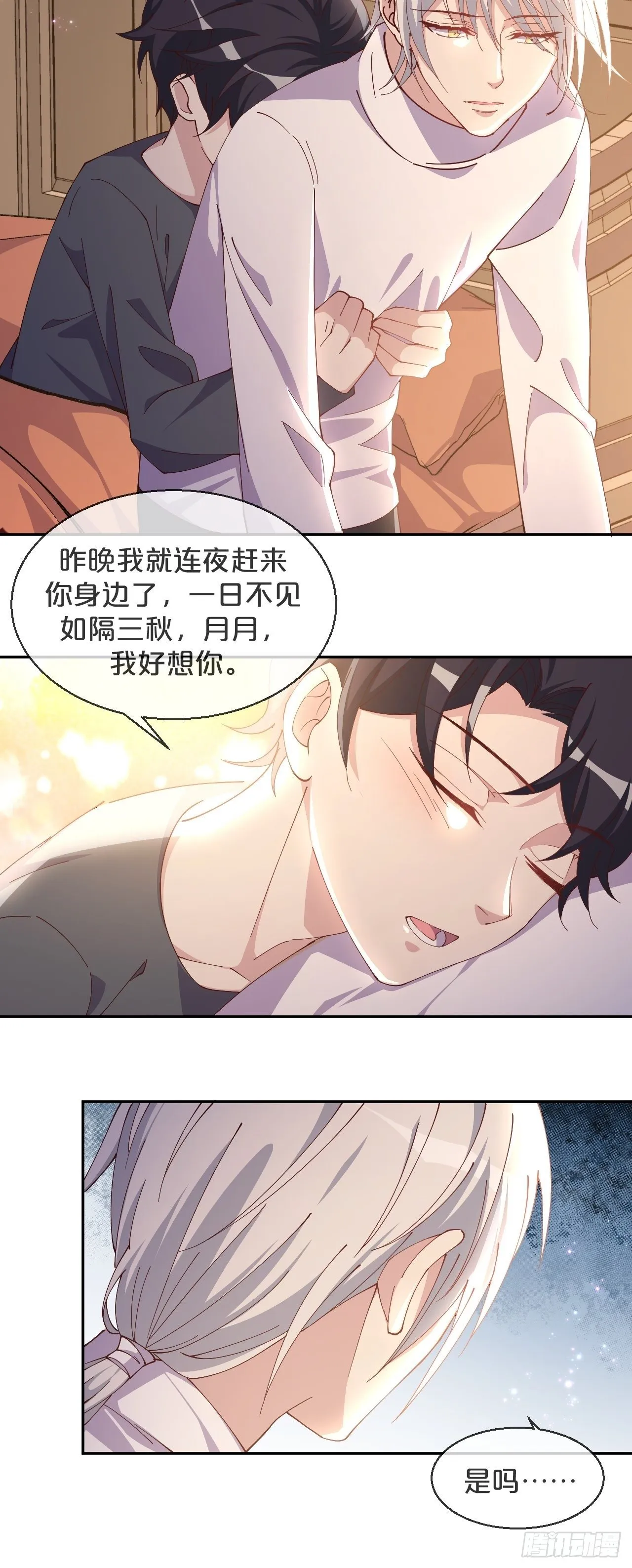 第57话-月月，帮我穿衣服吧 第11页