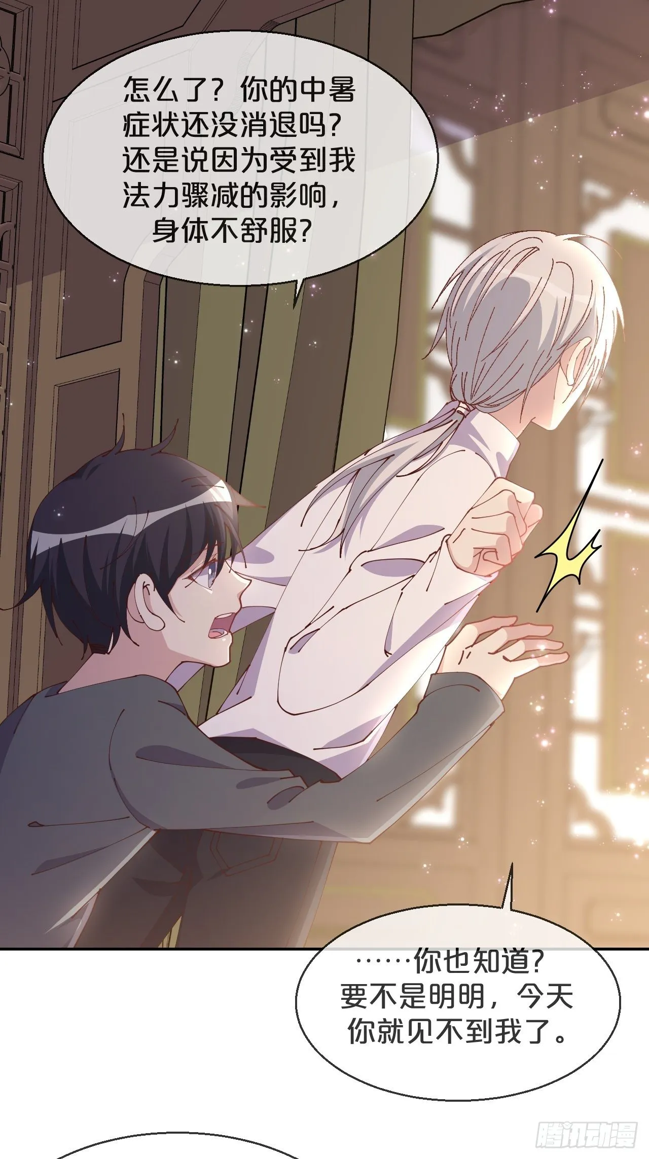 第57话-月月，帮我穿衣服吧 第12页