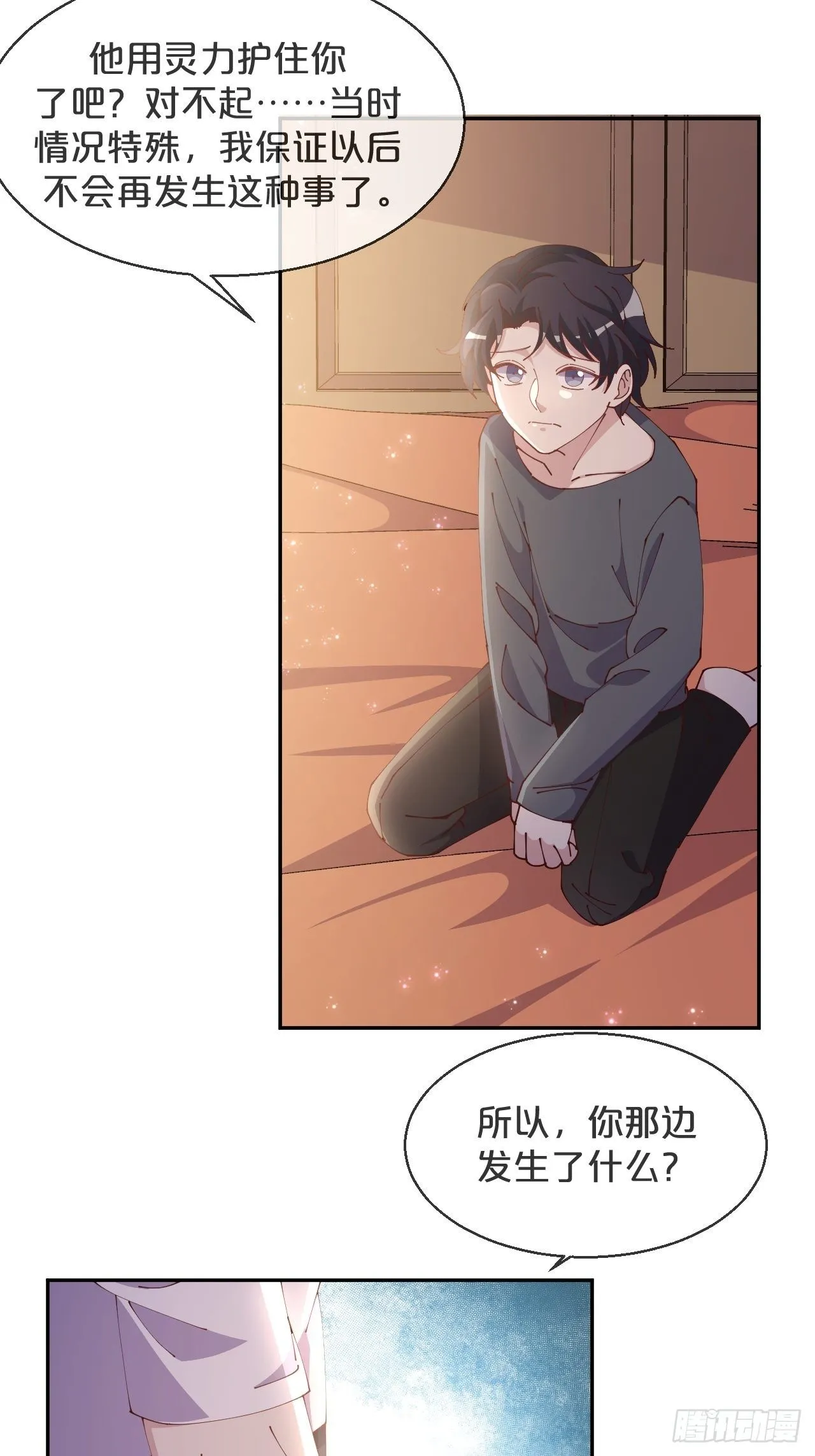第57话-月月，帮我穿衣服吧 第13页