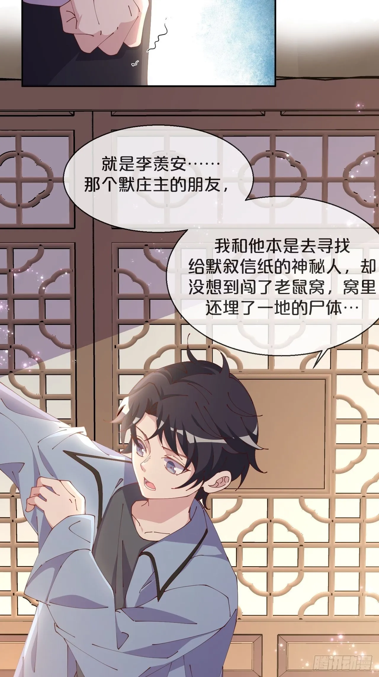 第57话-月月，帮我穿衣服吧 第14页