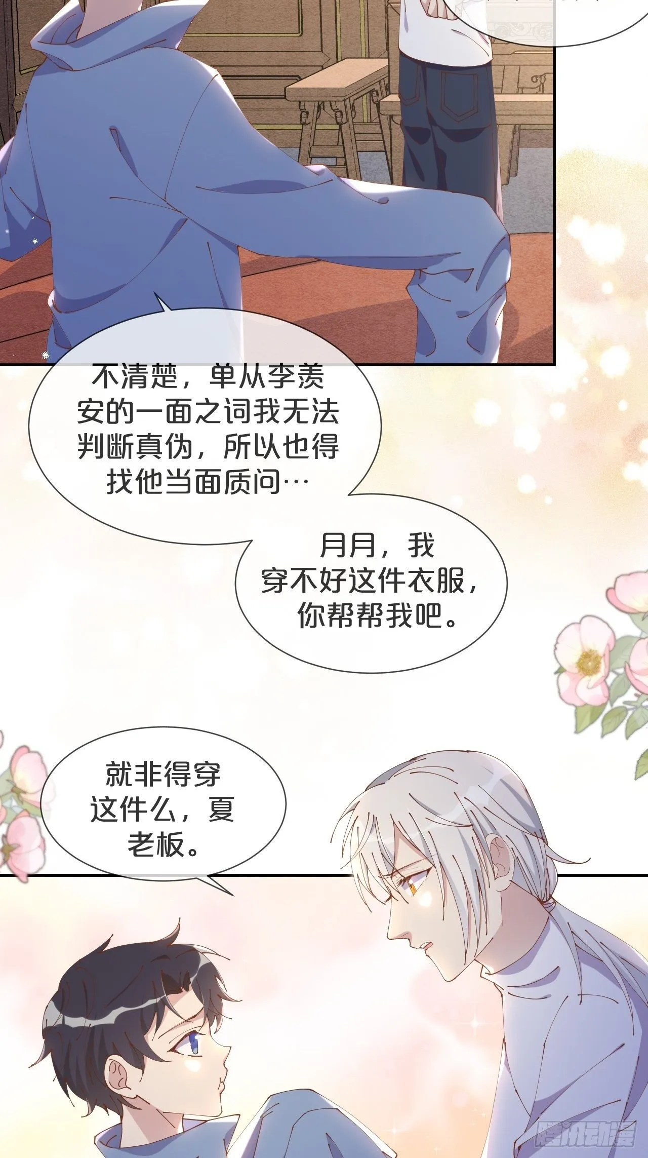 第57话-月月，帮我穿衣服吧 第19页