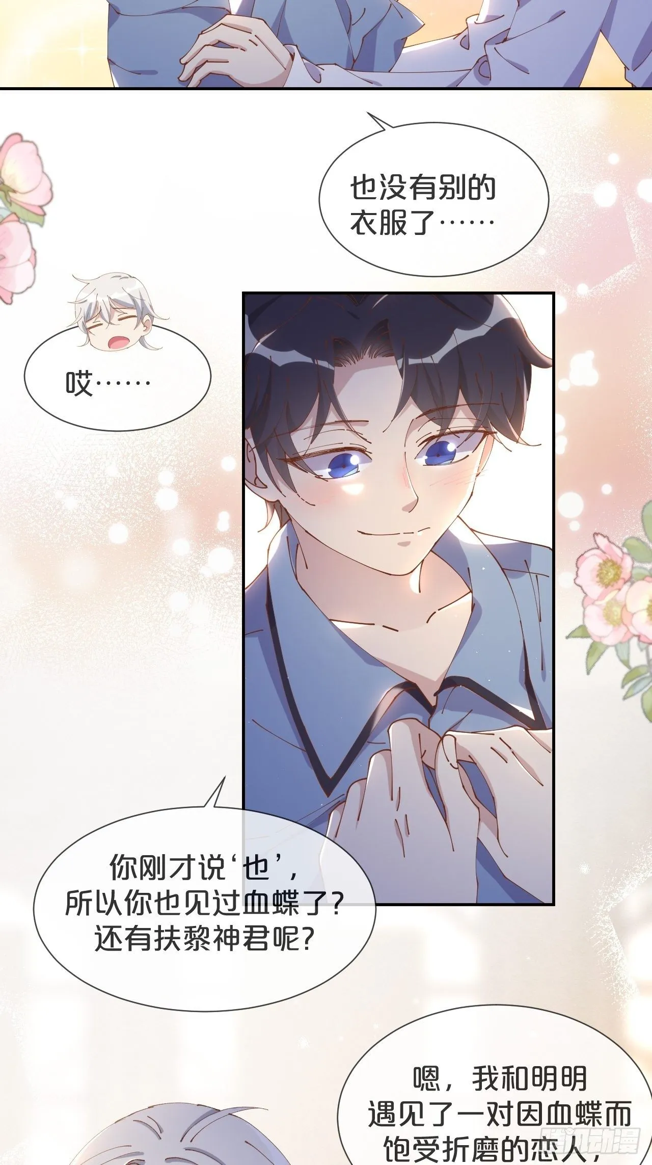 第57话-月月，帮我穿衣服吧 第20页