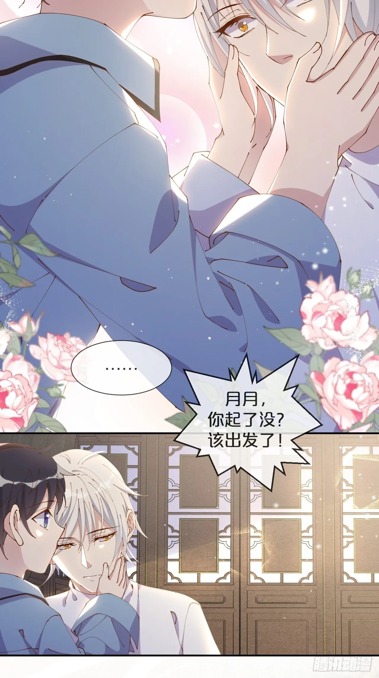 第57话-月月，帮我穿衣服吧 第24页