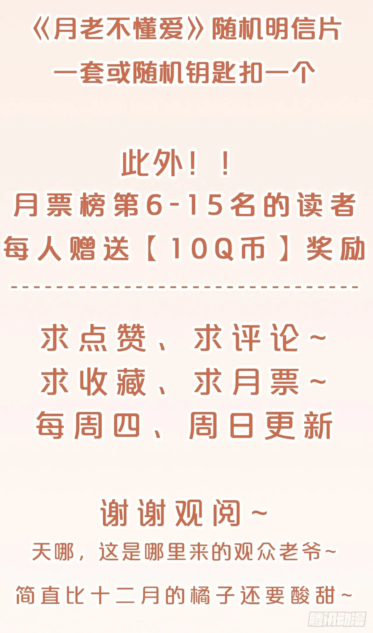 第57话-月月，帮我穿衣服吧 第39页