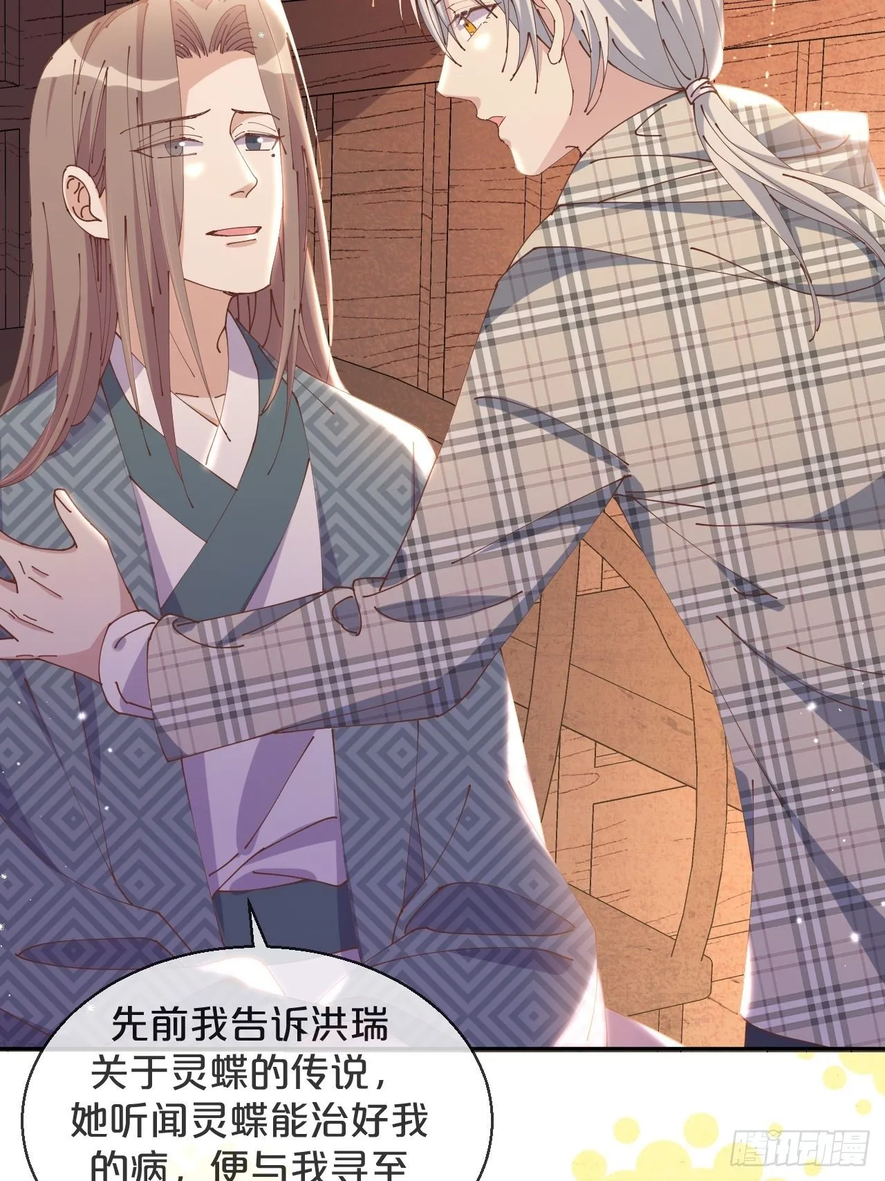 第61话-前途未卜 第7页