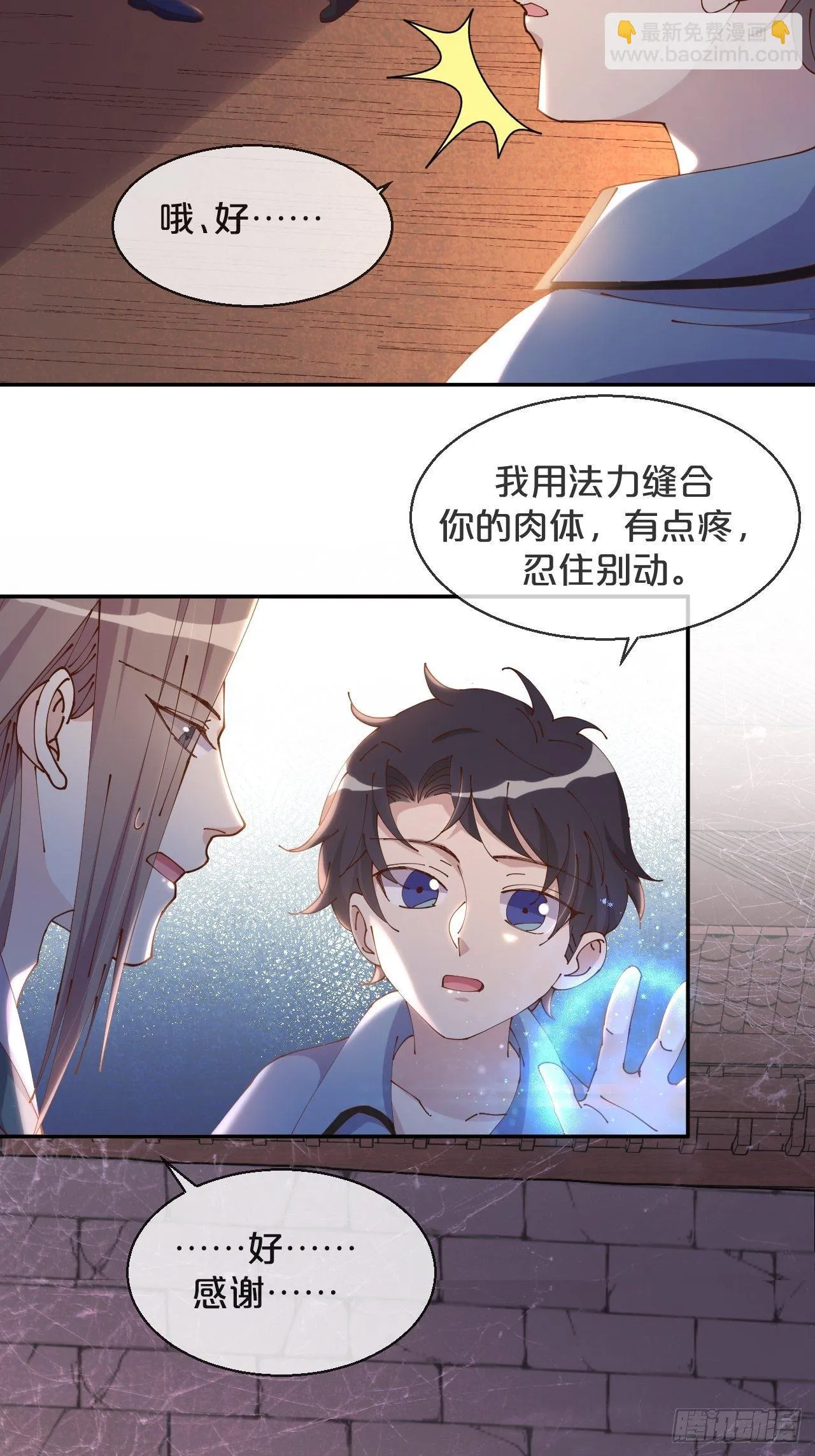 第61话-前途未卜 第11页