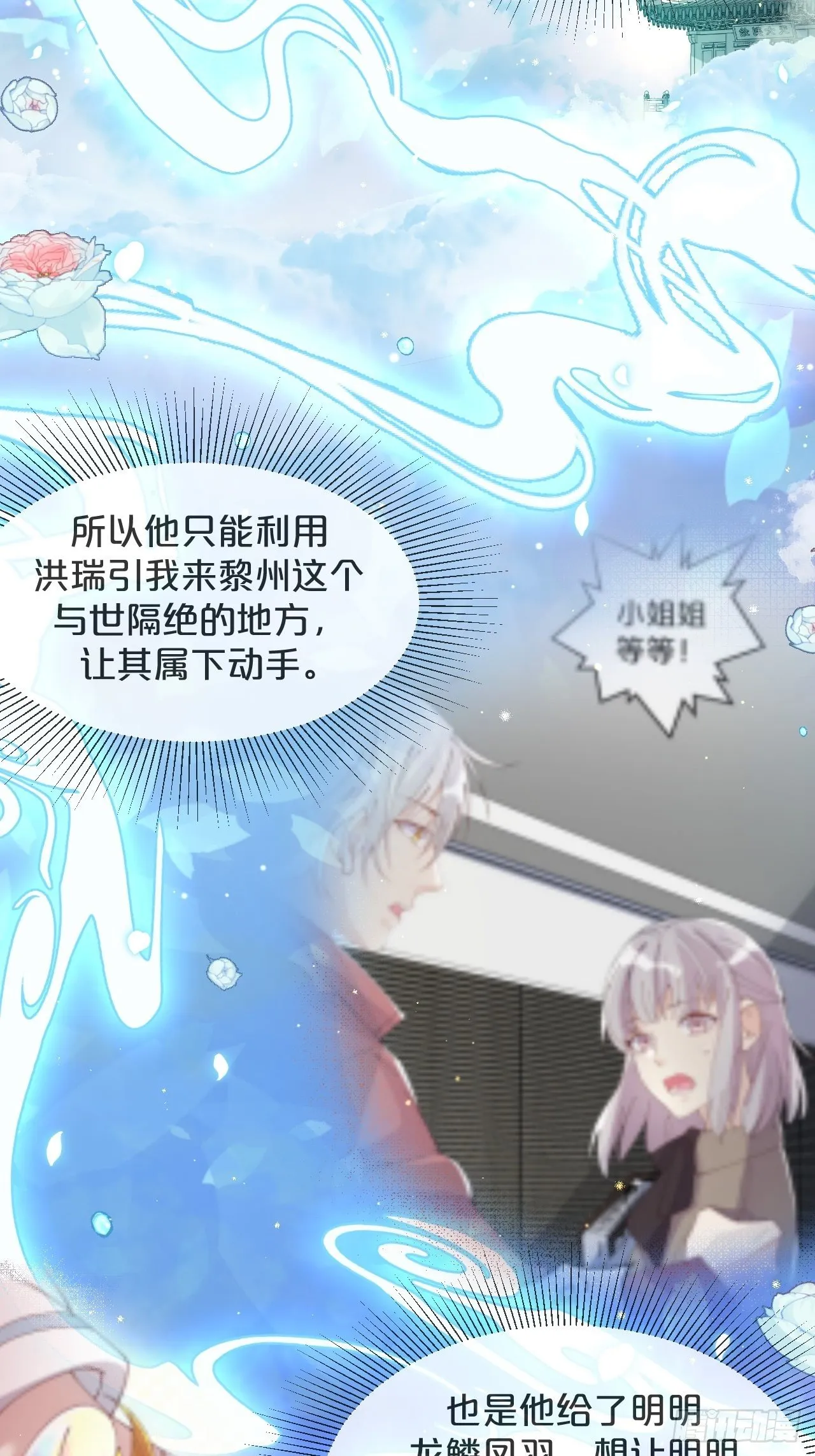 第61话-前途未卜 第15页