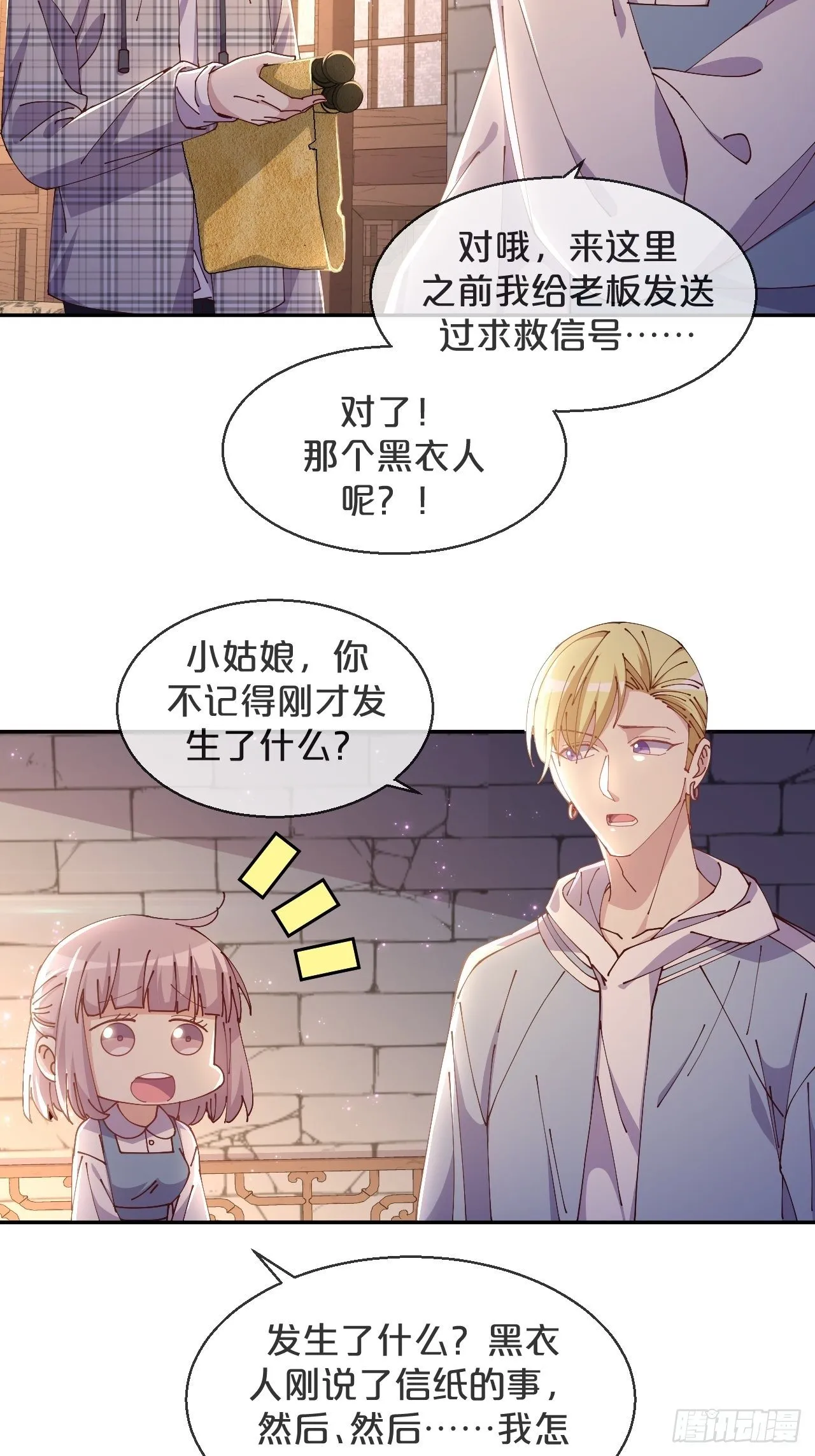 第61话-前途未卜 第21页
