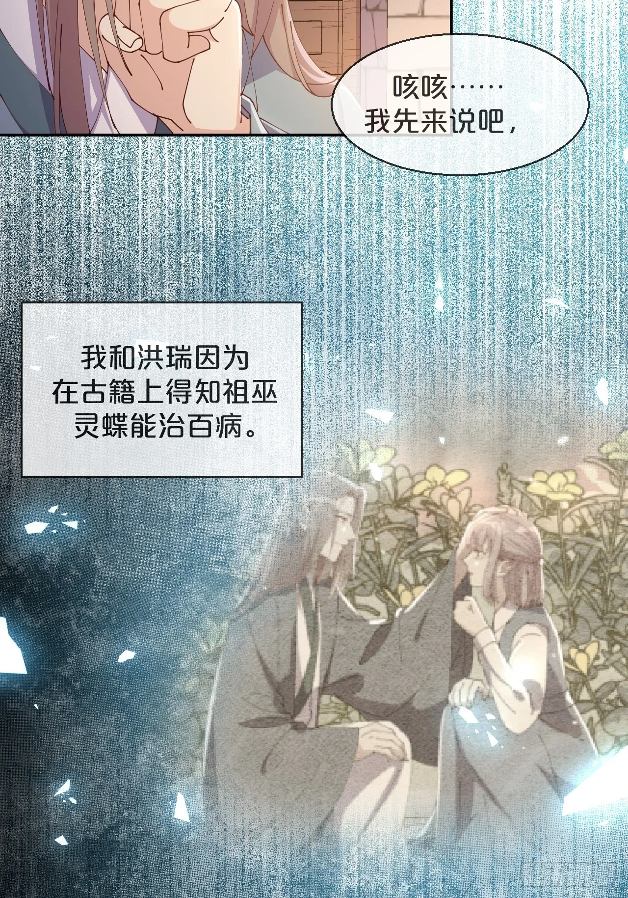 第61话-前途未卜 第26页