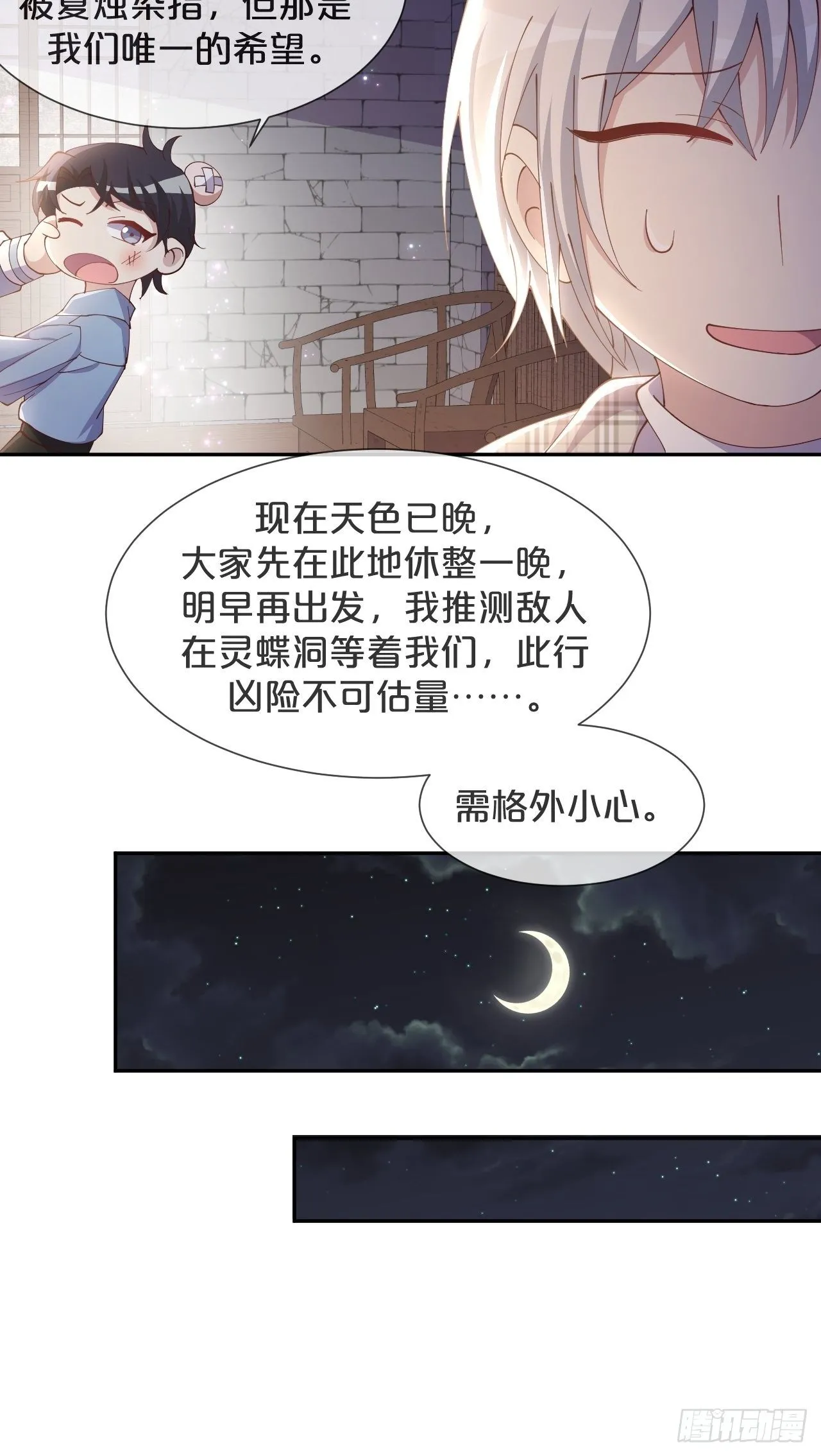 第61话-前途未卜 第35页