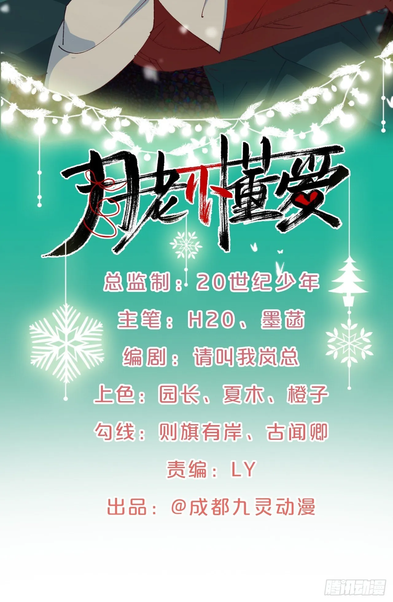 第62话-爱人 第2页
