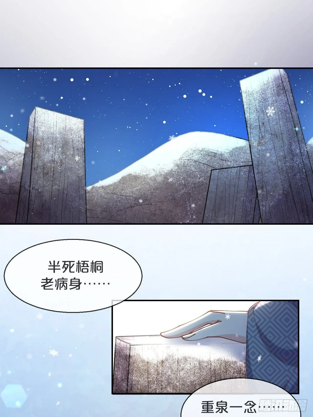 第62话-爱人 第3页