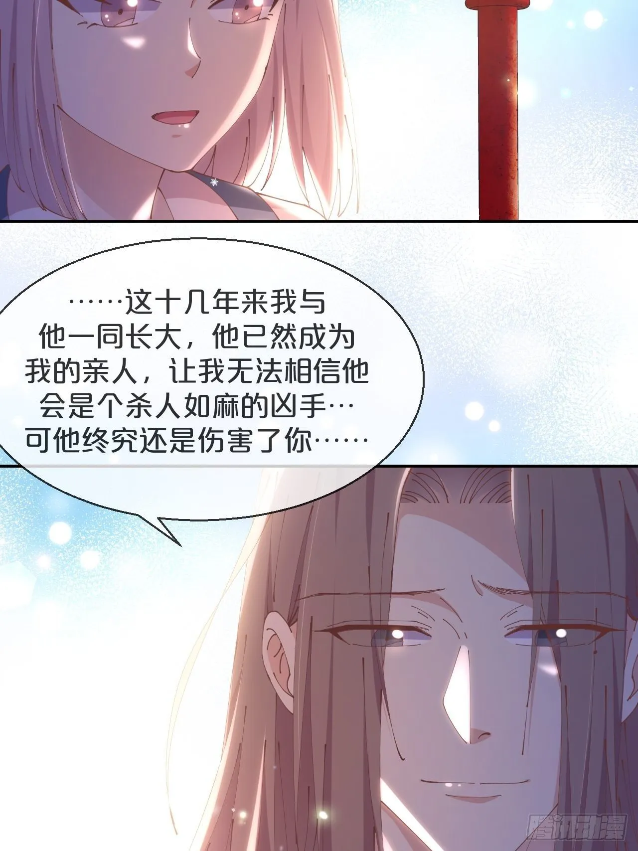 第62话-爱人 第6页