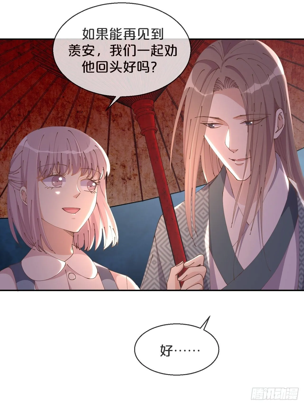 第62话-爱人 第10页