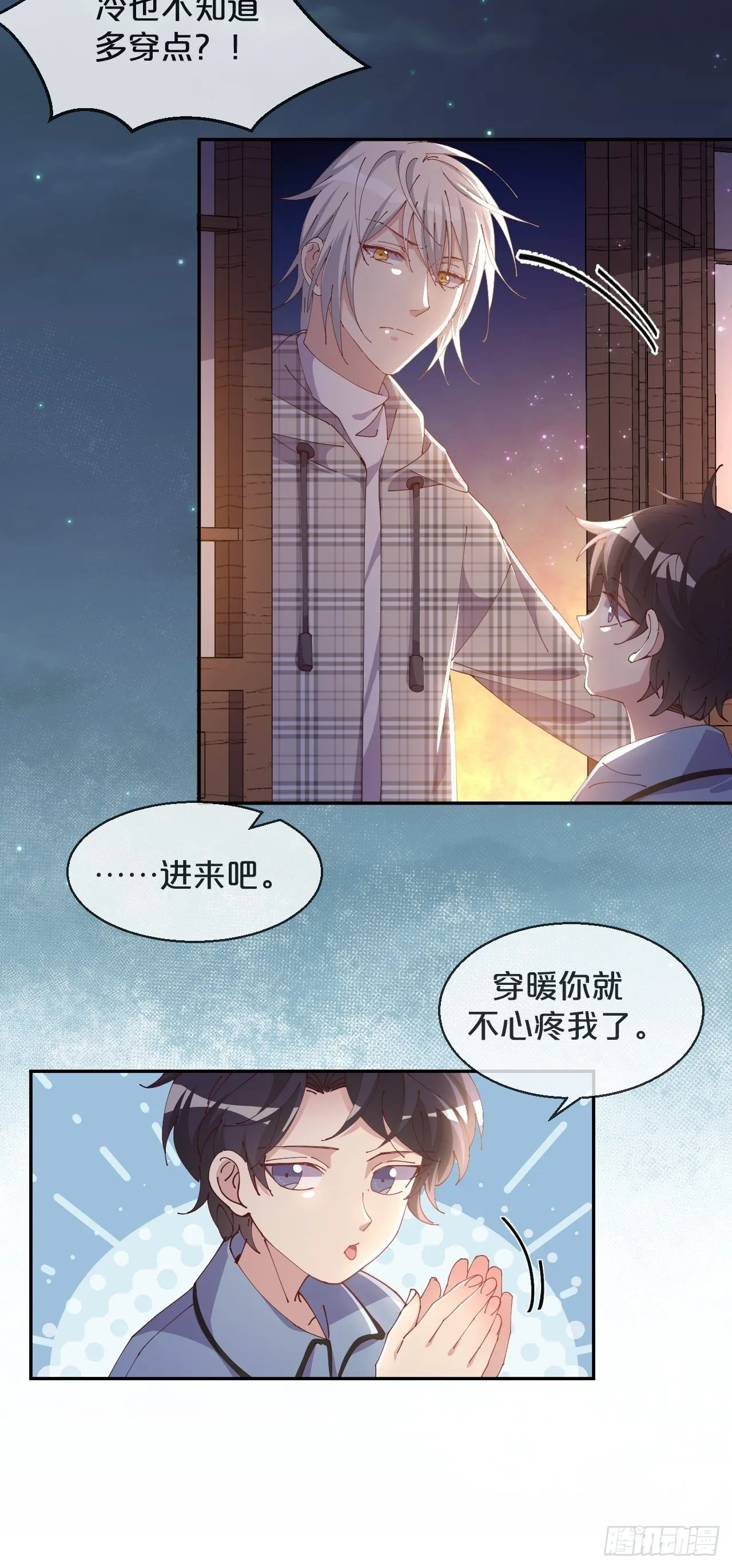 第62话-爱人 第26页