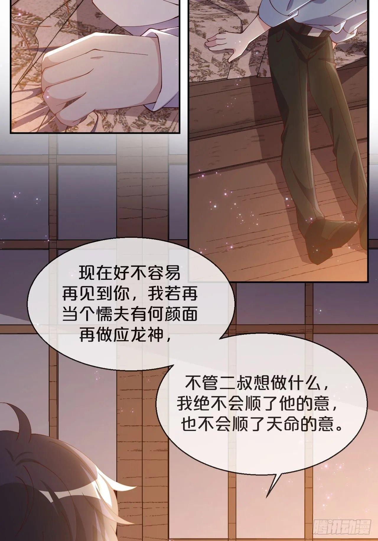第62话-爱人 第34页