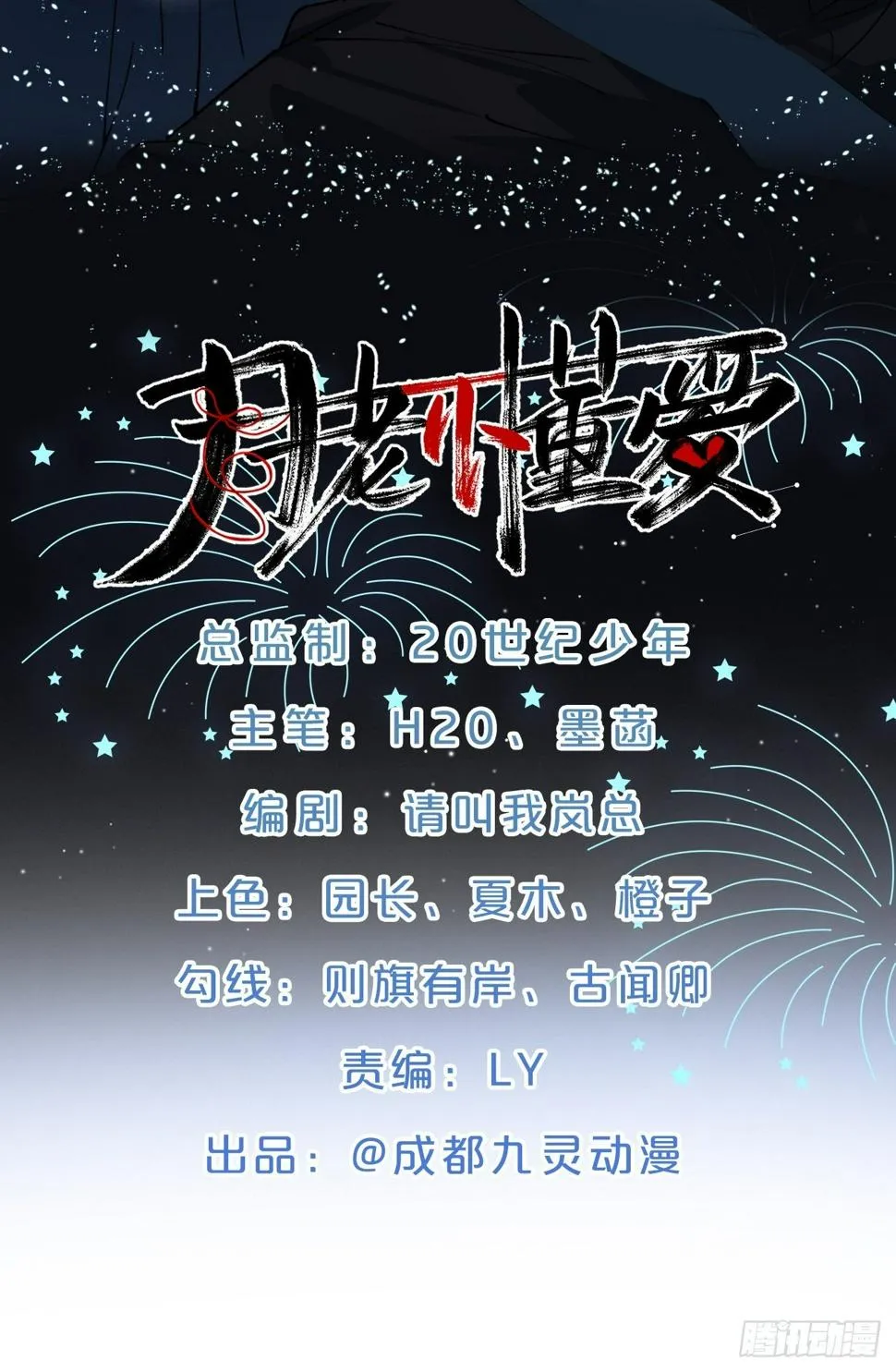 第63话-危在旦夕 第2页