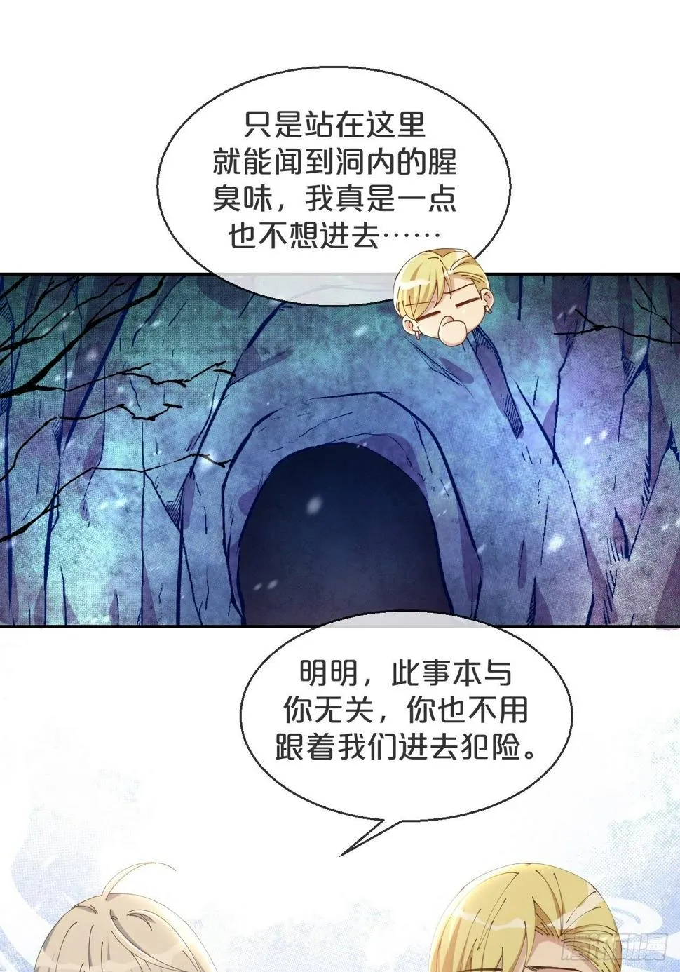 第63话-危在旦夕 第3页
