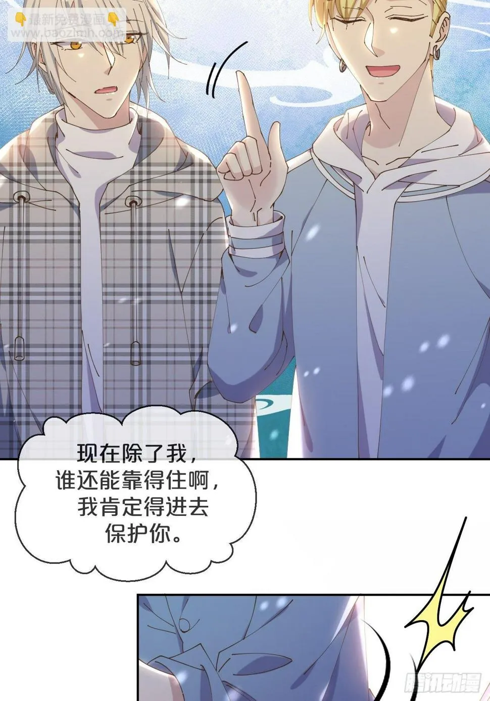 第63话-危在旦夕 第4页